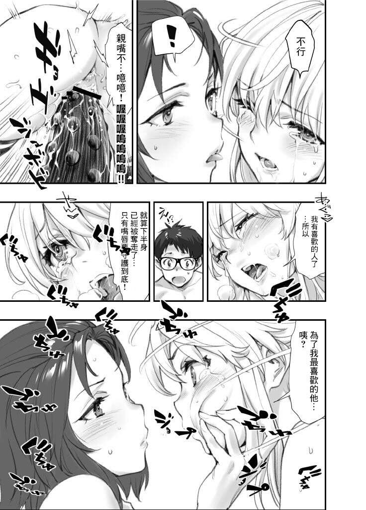 Mou Hitotsu no Tsukitate!! Ou-sama Game 2 ver.1.3 | 再一次的突進吧!!國王游戲2 ver.1.3 page 9 full