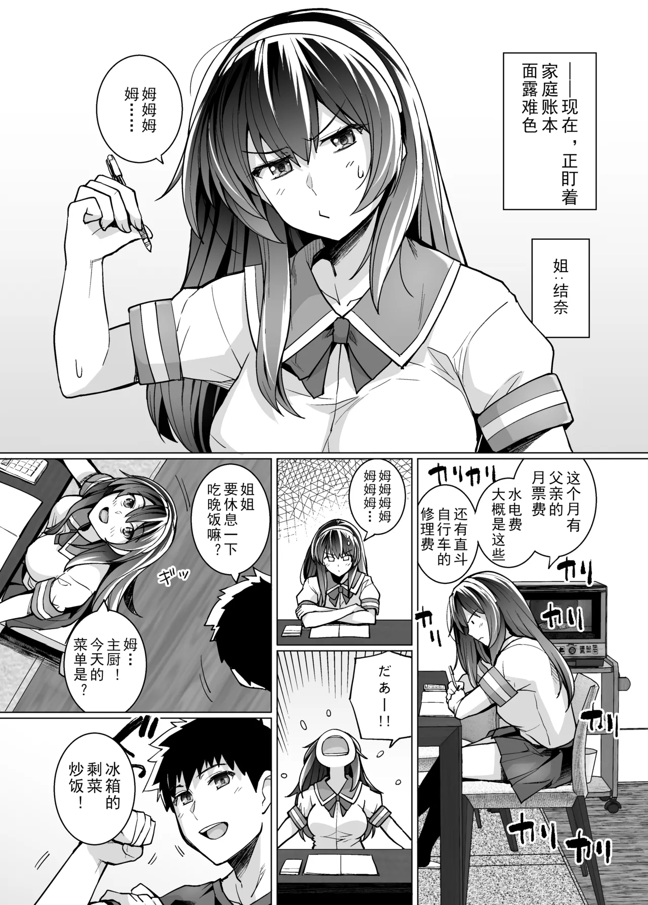 姉は親父に抱かれてる page 10 full
