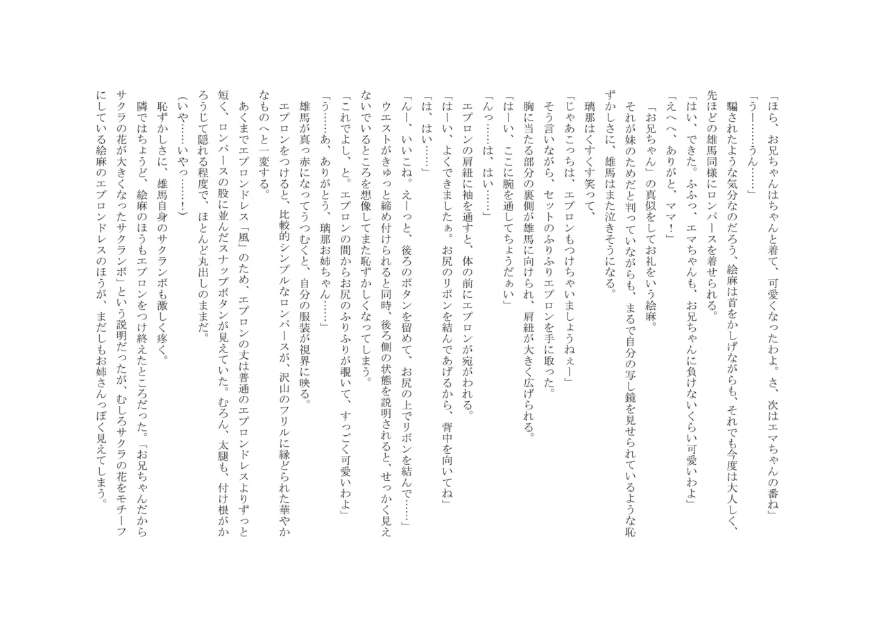 Osoroi Kyoudai 3 ~ Yuma to Ema ~ page 10 full