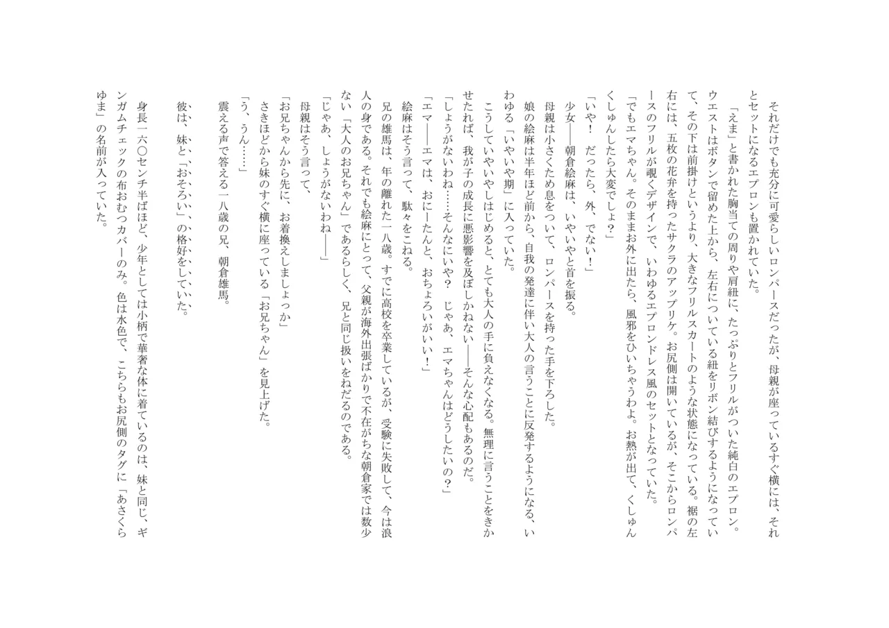 Osoroi Kyoudai 3 ~ Yuma to Ema ~ page 4 full