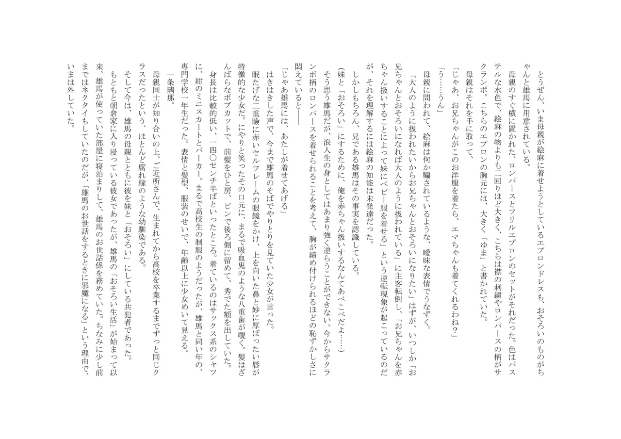 Osoroi Kyoudai 3 ~ Yuma to Ema ~ page 6 full