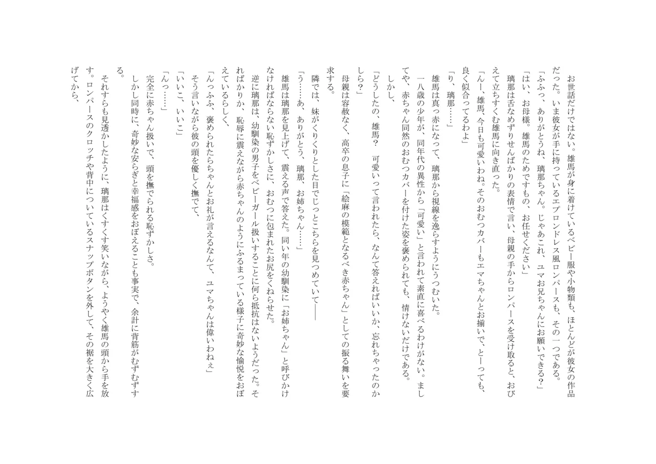 Osoroi Kyoudai 3 ~ Yuma to Ema ~ page 7 full