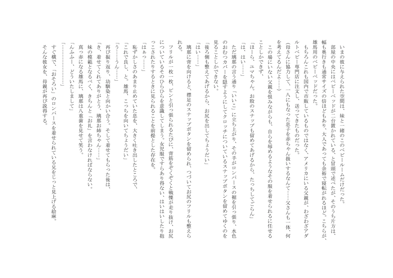 Osoroi Kyoudai 3 ~ Yuma to Ema ~ page 9 full