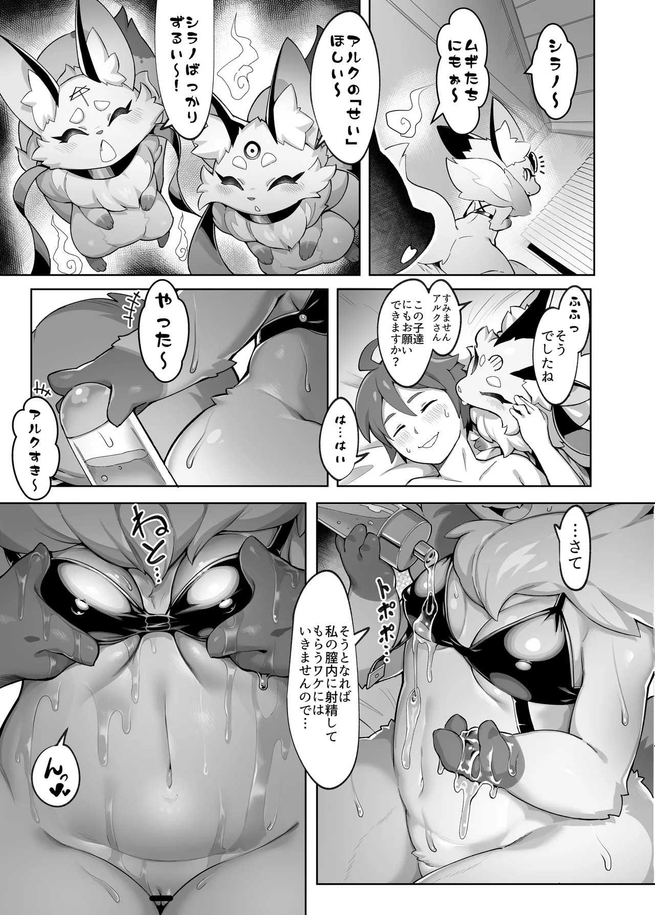 Shirano Vacation 2 page 6 full