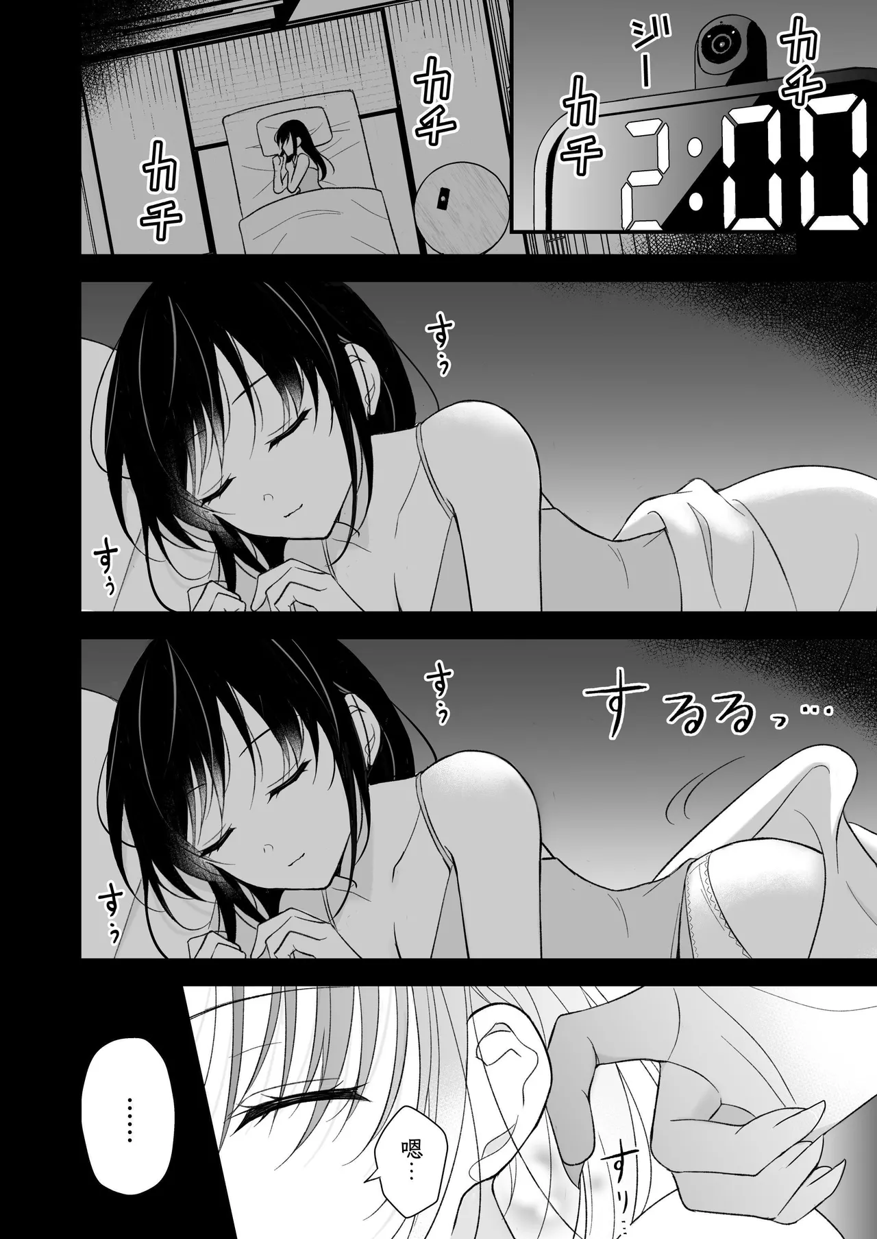 幽霊くんに夜ごと乳首とクリを舐めし page 10 full
