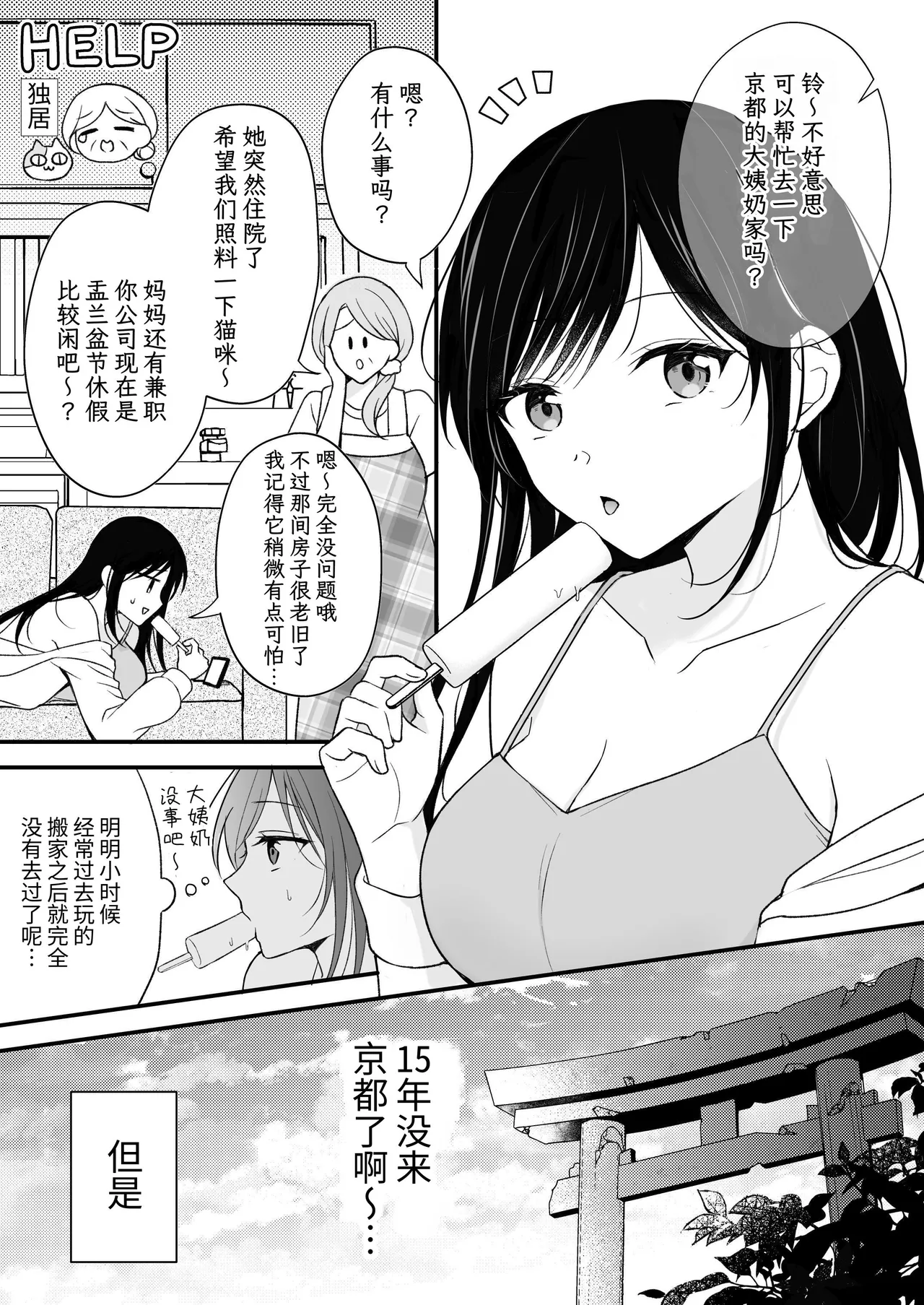 幽霊くんに夜ごと乳首とクリを舐めし page 2 full