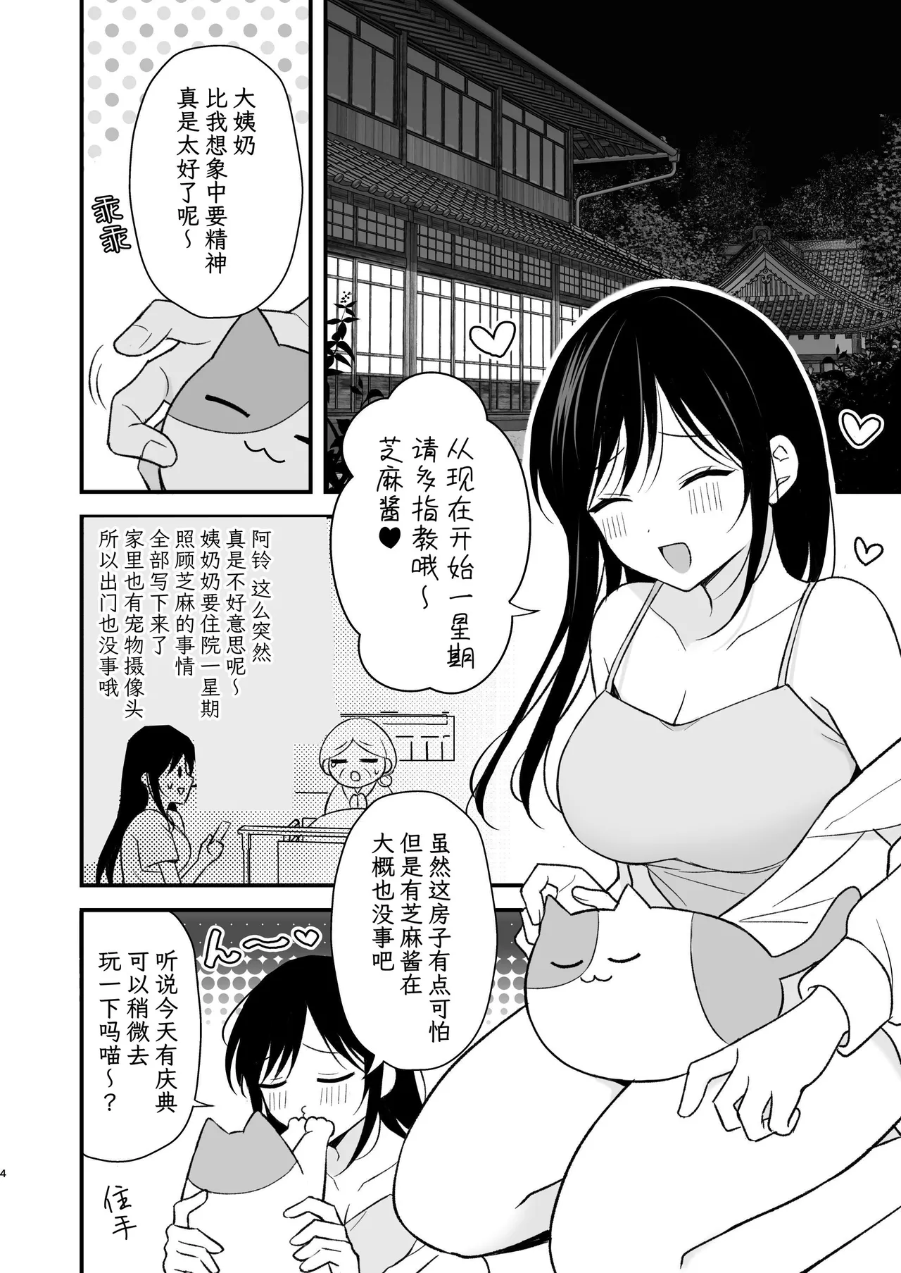 幽霊くんに夜ごと乳首とクリを舐めし page 4 full