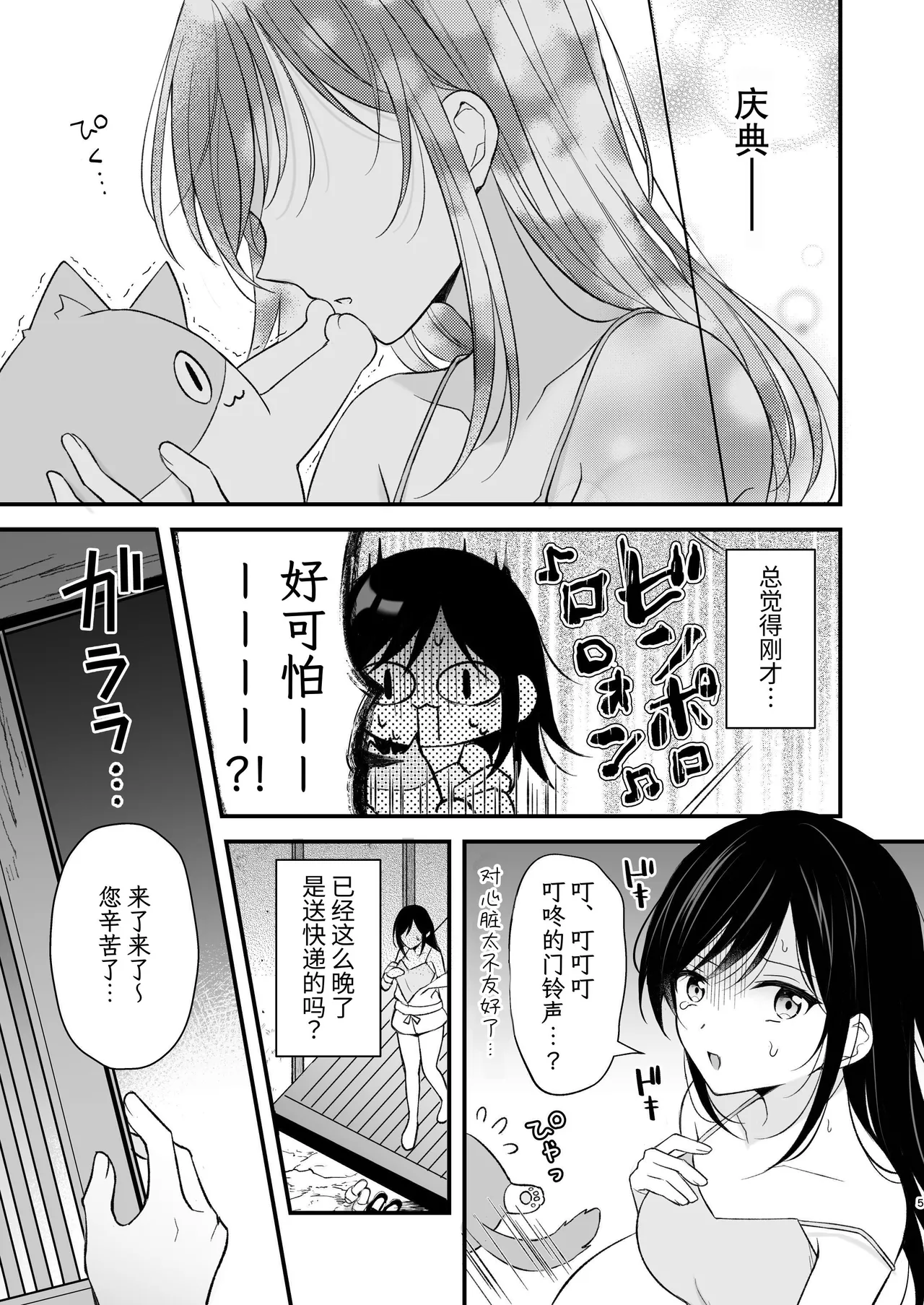 幽霊くんに夜ごと乳首とクリを舐めし page 5 full
