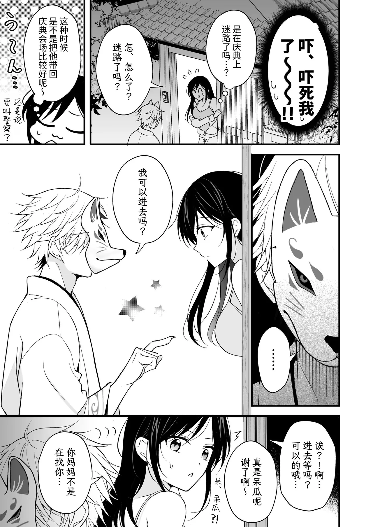 幽霊くんに夜ごと乳首とクリを舐めし page 7 full