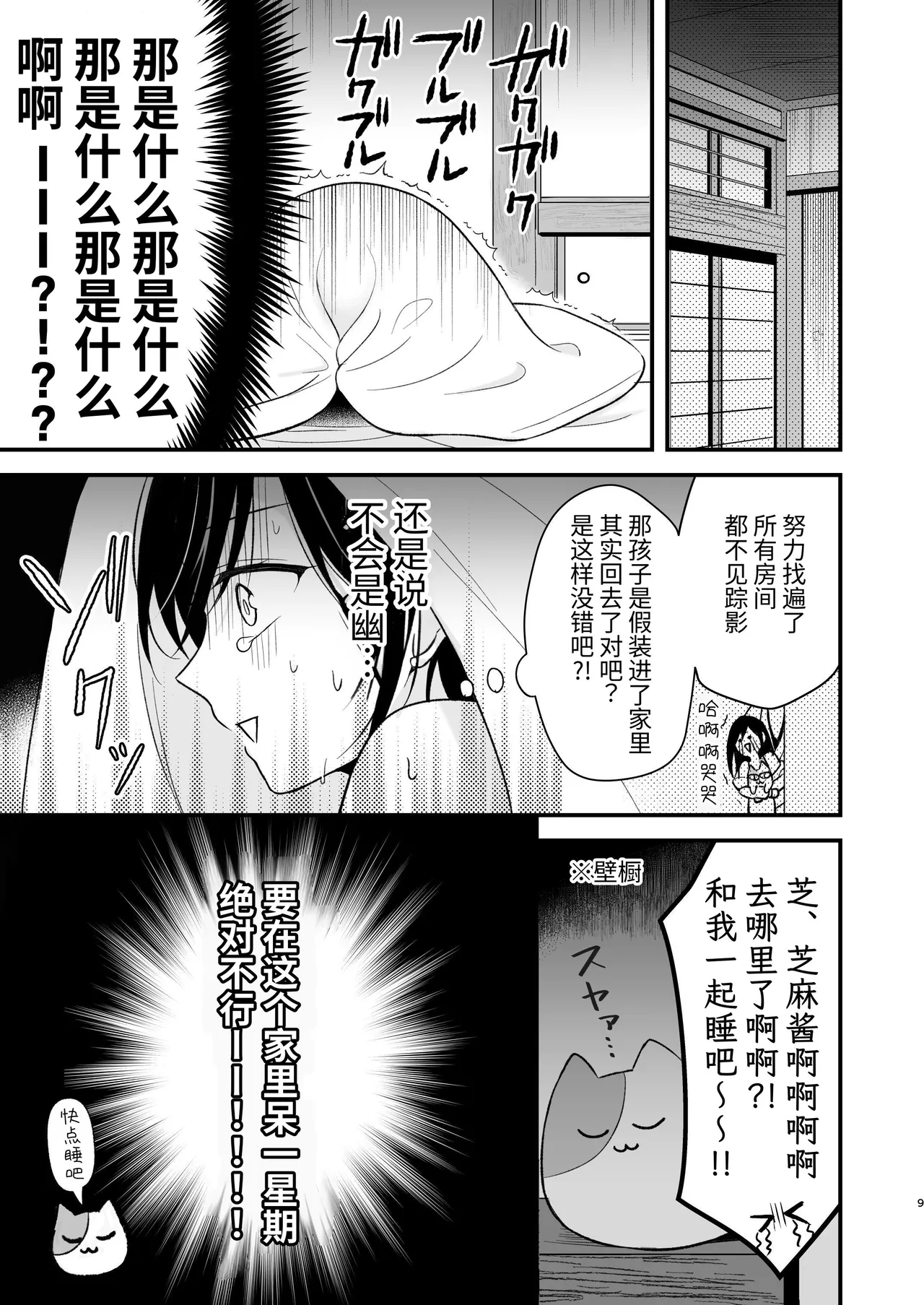 幽霊くんに夜ごと乳首とクリを舐めし page 9 full