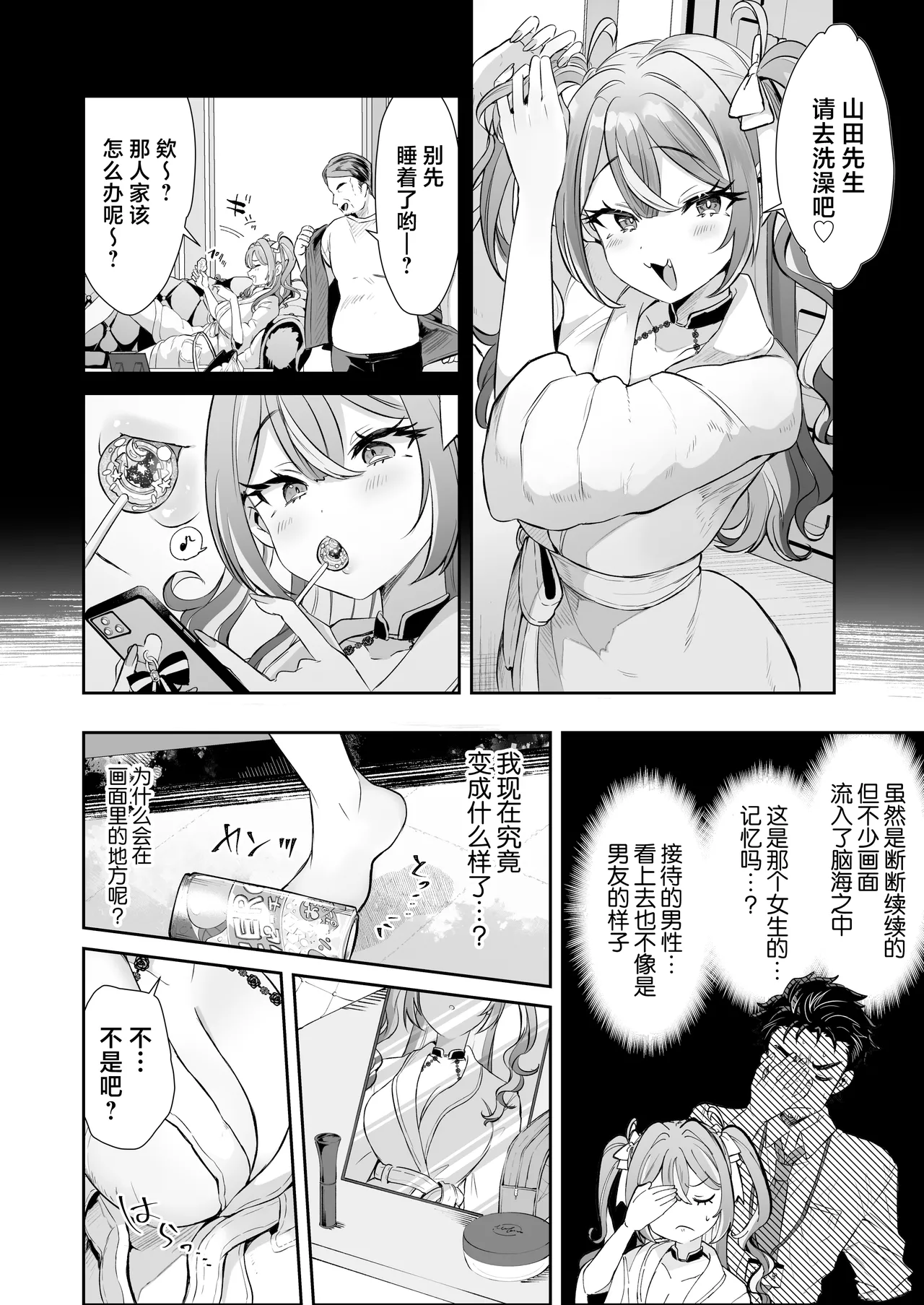 Pien na Ore, Shachiku na Watashi. ~Kinou made Black datta noni, Okitara Sekai ga Pink ni Somattete Kusa Nan da ga~ - A pien me, A slave me. It was a black company until yesterday, but when i woke up, the world was dyed in Plonk and i can't help but laugh page 10 full