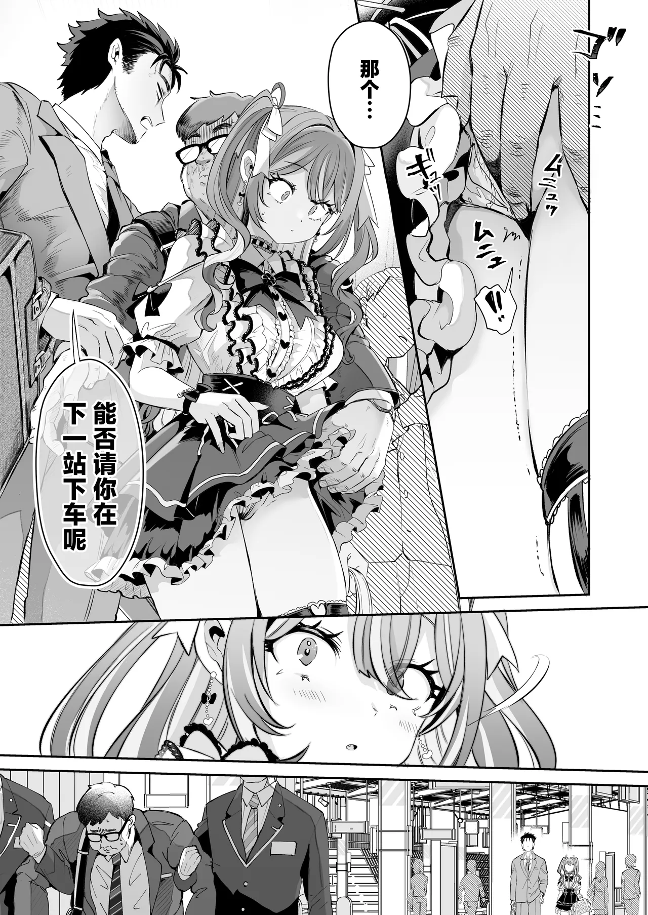 Pien na Ore, Shachiku na Watashi. ~Kinou made Black datta noni, Okitara Sekai ga Pink ni Somattete Kusa Nan da ga~ - A pien me, A slave me. It was a black company until yesterday, but when i woke up, the world was dyed in Plonk and i can't help but laugh page 4 full