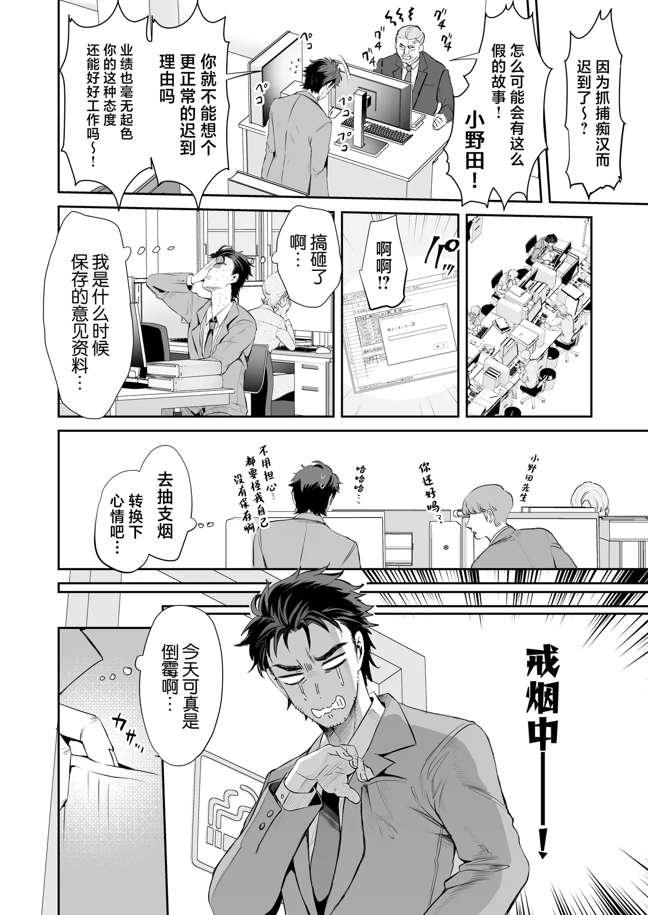 Pien na Ore, Shachiku na Watashi. ~Kinou made Black datta noni, Okitara Sekai ga Pink ni Somattete Kusa Nan da ga~ - A pien me, A slave me. It was a black company until yesterday, but when i woke up, the world was dyed in Plonk and i can't help but laugh page 6 full