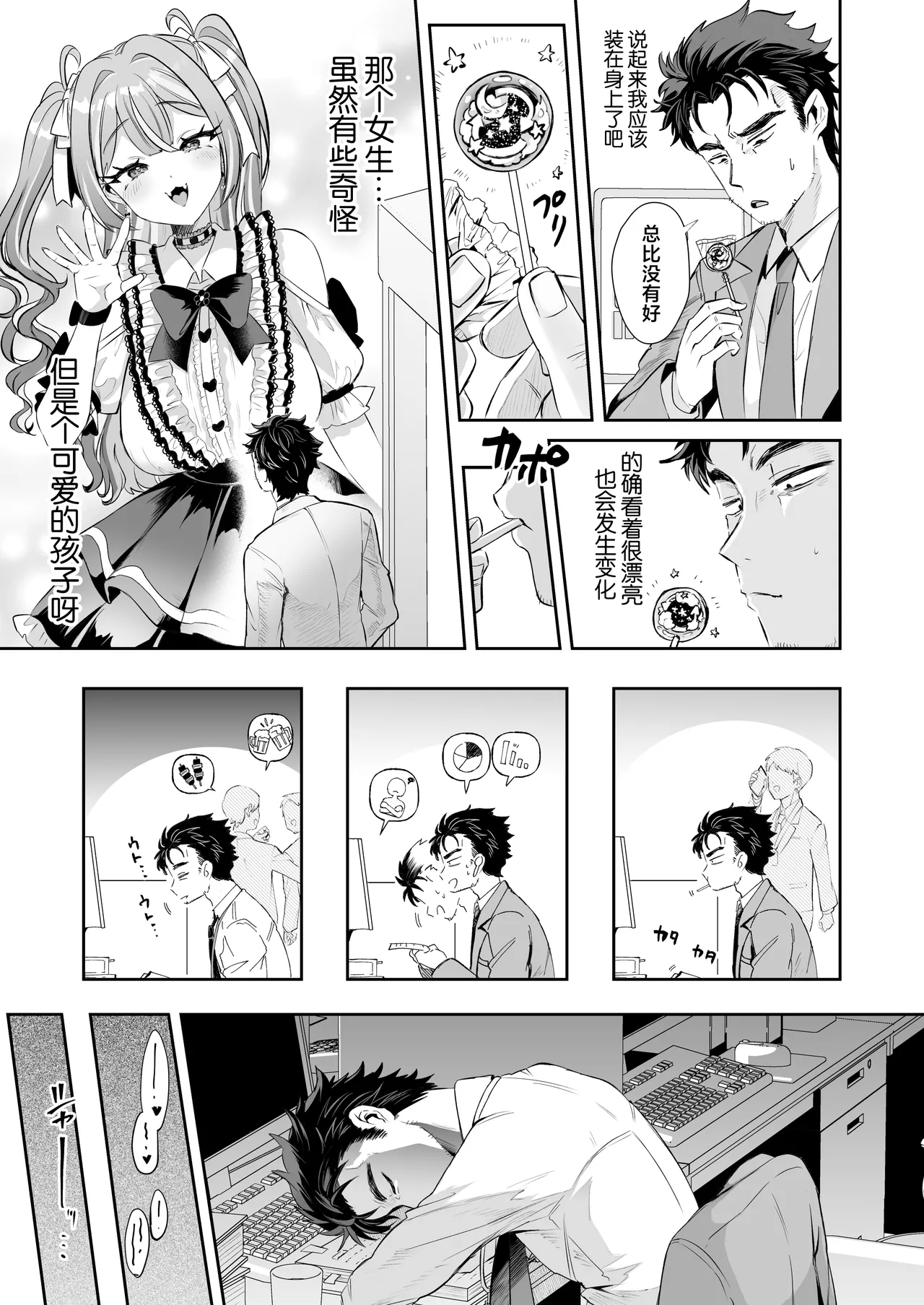 Pien na Ore, Shachiku na Watashi. ~Kinou made Black datta noni, Okitara Sekai ga Pink ni Somattete Kusa Nan da ga~ - A pien me, A slave me. It was a black company until yesterday, but when i woke up, the world was dyed in Plonk and i can't help but laugh page 7 full