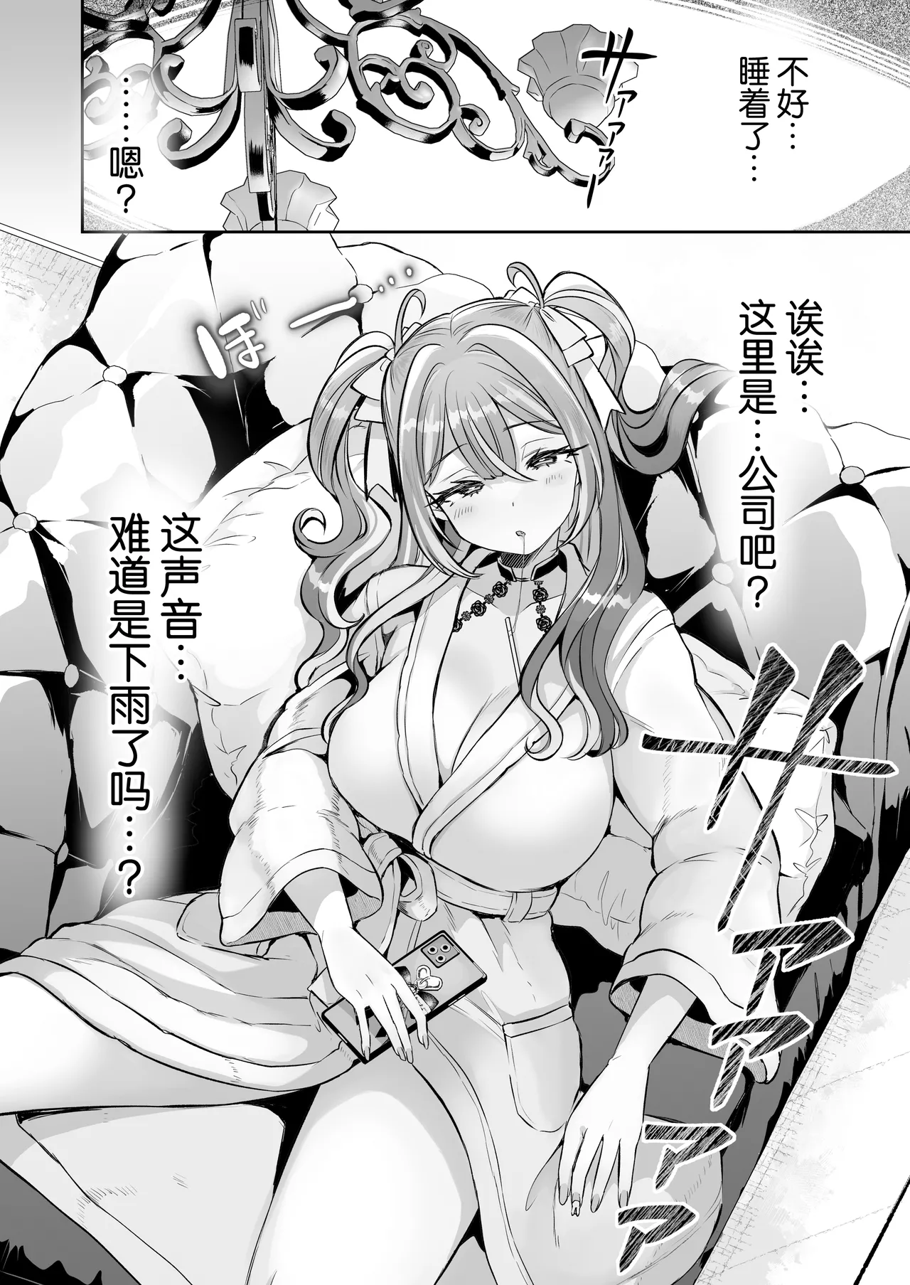 Pien na Ore, Shachiku na Watashi. ~Kinou made Black datta noni, Okitara Sekai ga Pink ni Somattete Kusa Nan da ga~ - A pien me, A slave me. It was a black company until yesterday, but when i woke up, the world was dyed in Plonk and i can't help but laugh page 8 full