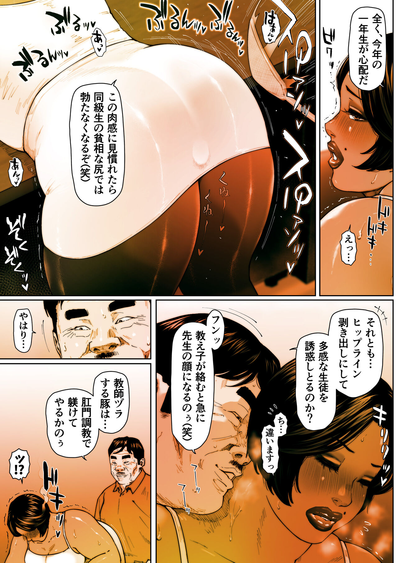 Shiri tsubo jokyōshi Ryōko 2 page 9 full