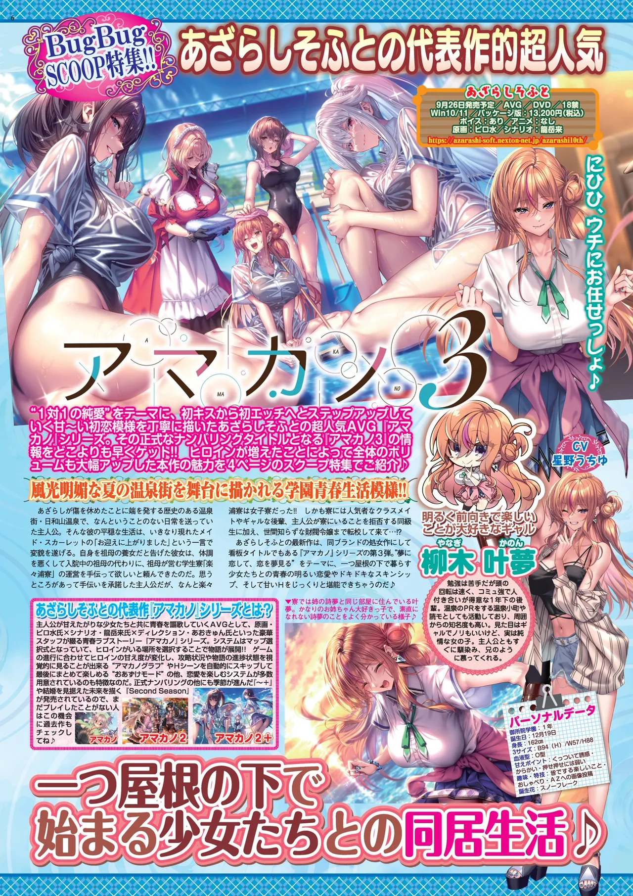 BugBug 2025-07 page 6 full