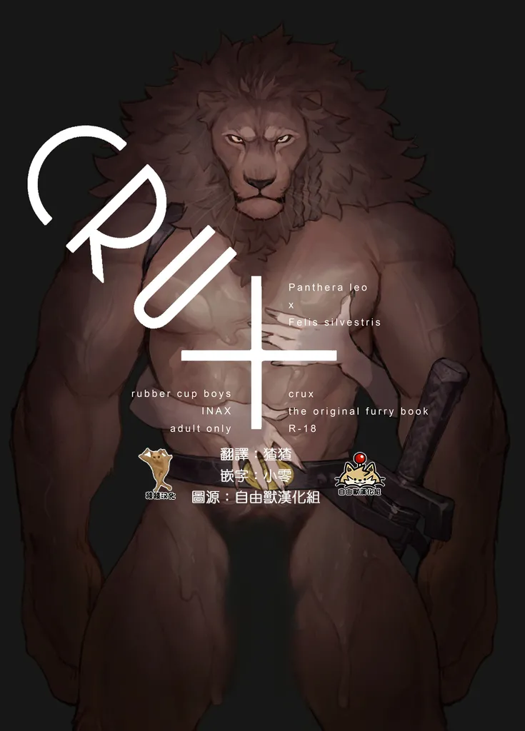 - Crux/症结 page 1 full