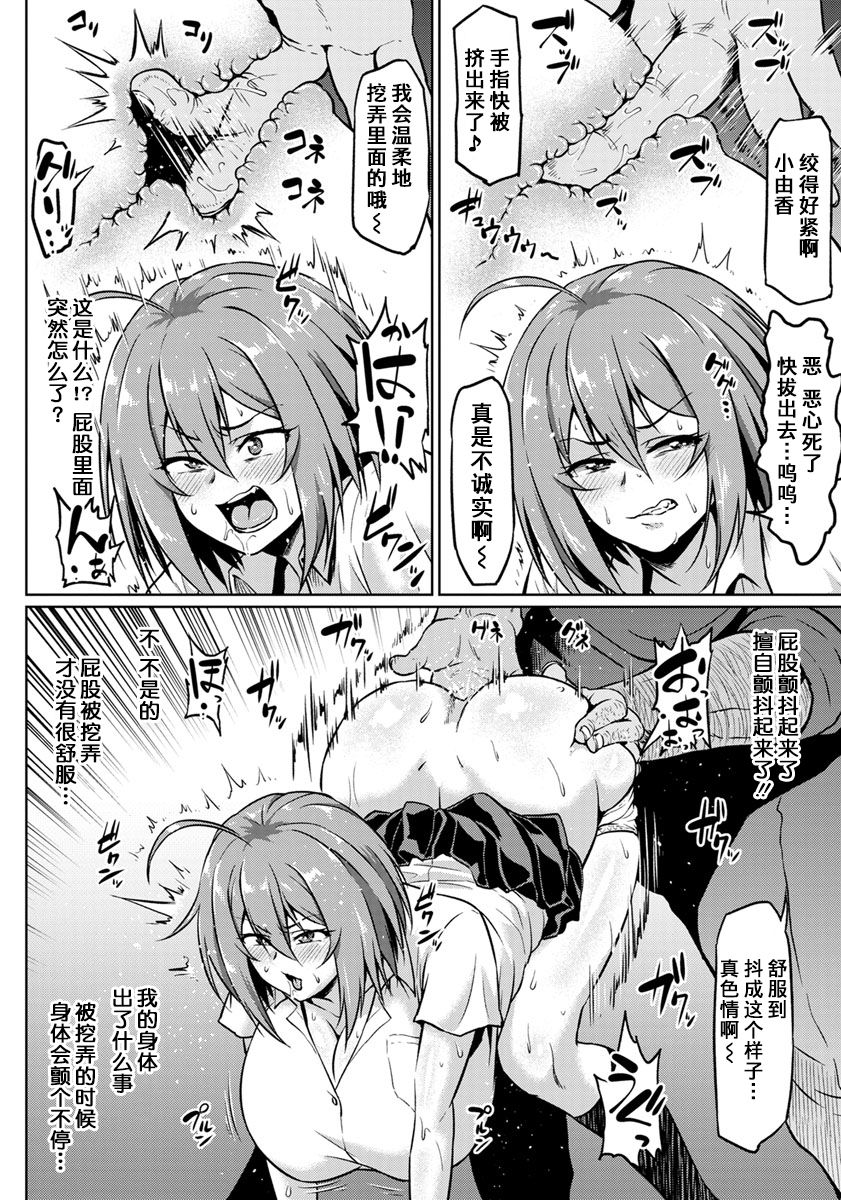 NTR na Sekai - NTR world page 10 full