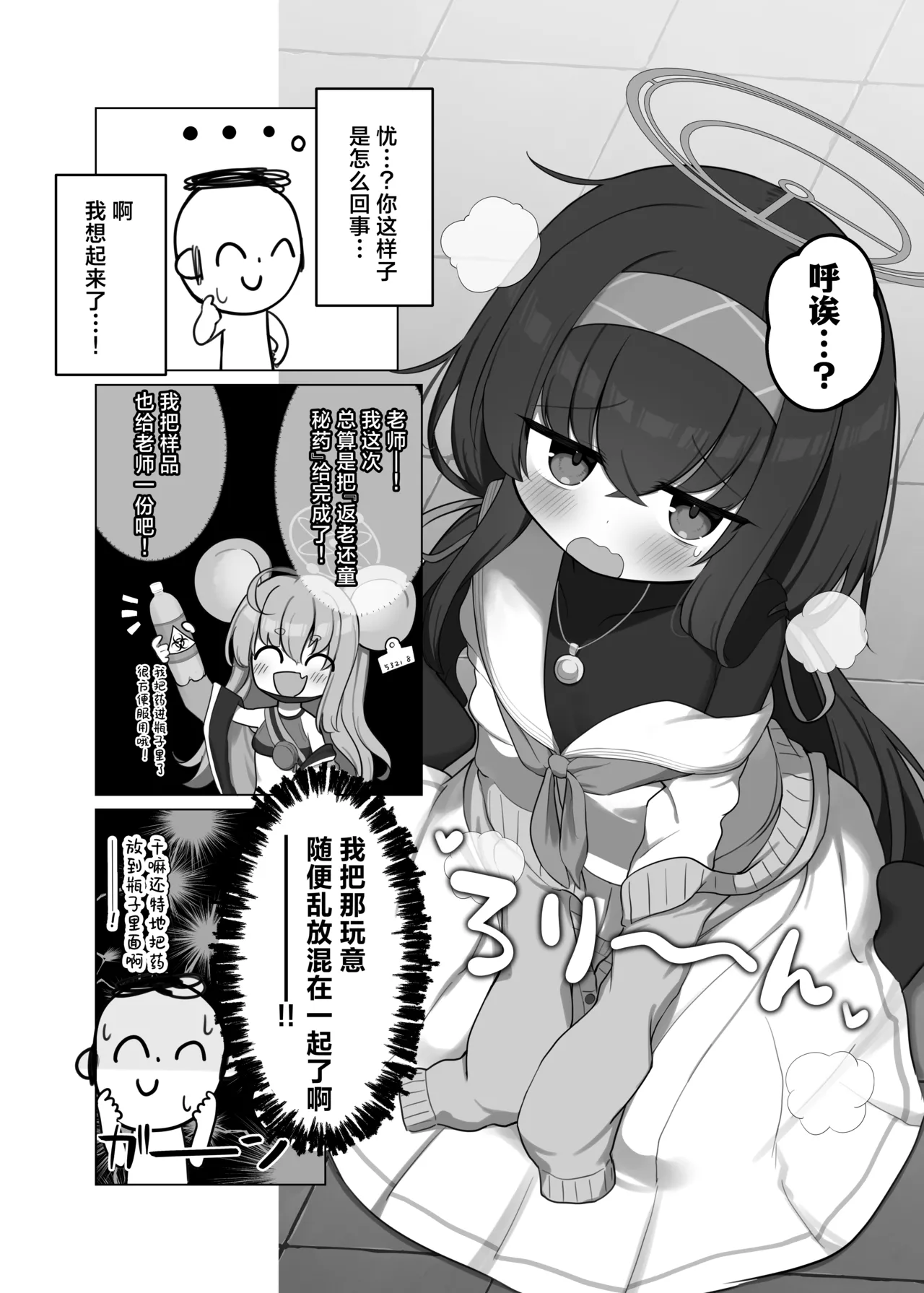 Se, Sensei... Kono You na Kakkou wa, Osuki deshou ka?  | 老、老师…这样子的打扮、请问您中意吗？ page 4 full