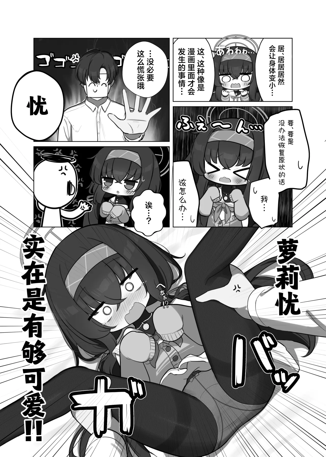 Se, Sensei... Kono You na Kakkou wa, Osuki deshou ka?  | 老、老师…这样子的打扮、请问您中意吗？ page 5 full