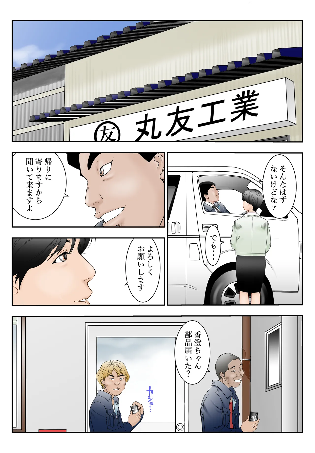 町工場勤務木村香澄（31）の社長っそんなのズルいです。 page 2 full