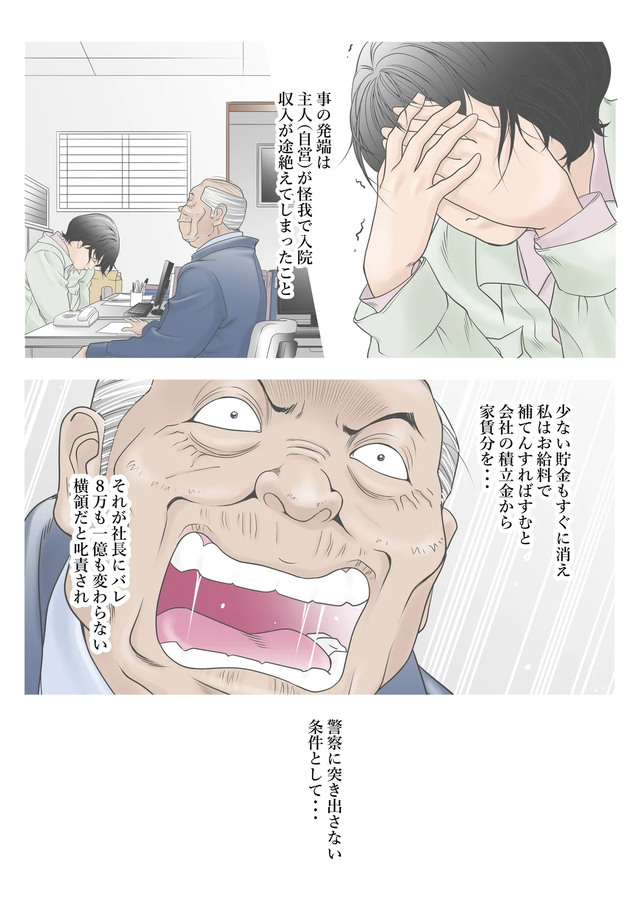 町工場勤務木村香澄（31）の社長っそんなのズルいです。 page 4 full