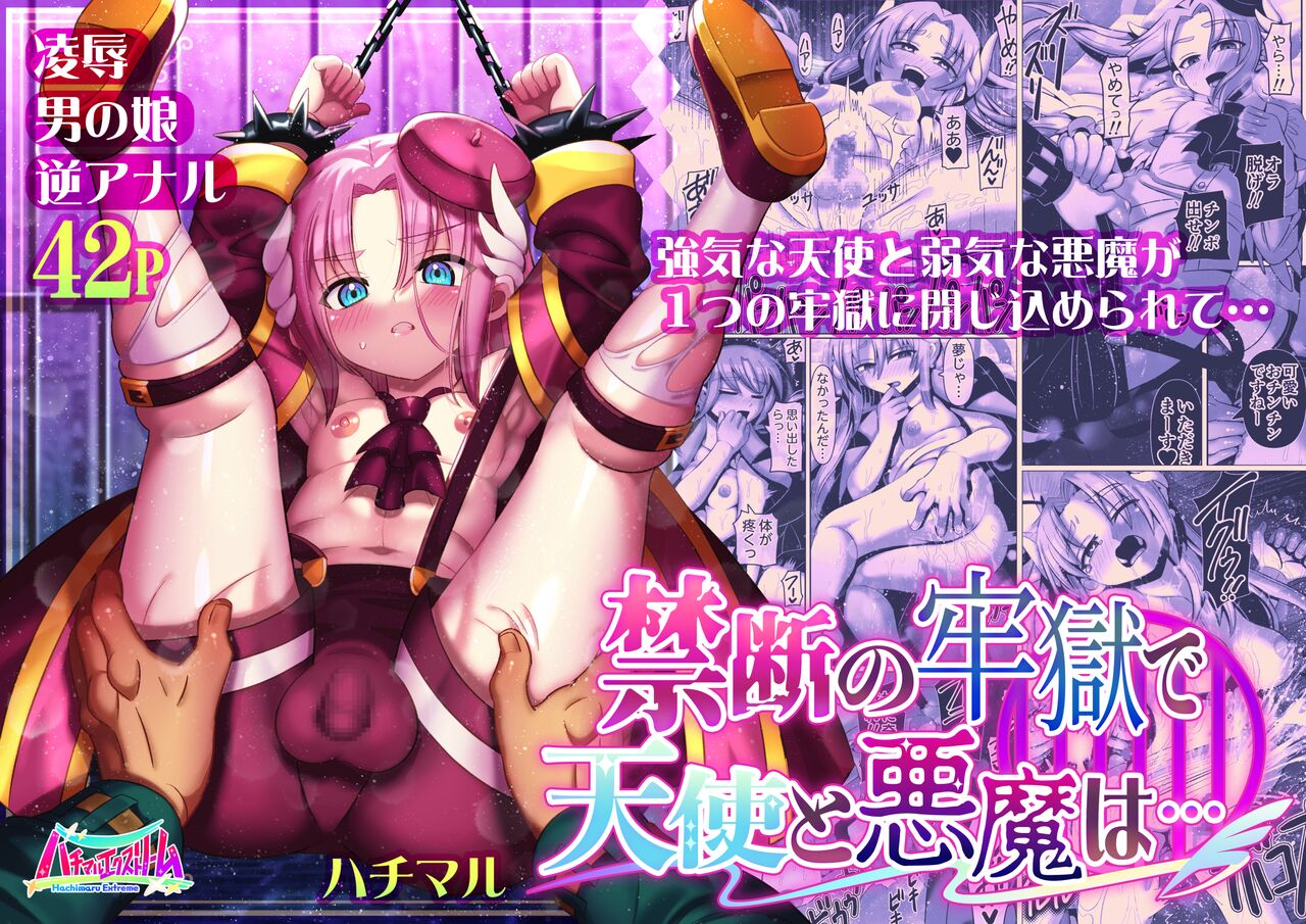 Angels and demons in a forbidden prison... page 1 full