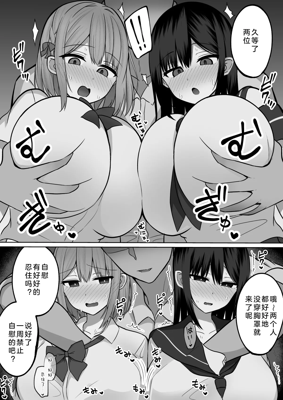 Kyonyuu Mesu Onaho no Shitsukekata ~ Binkan taishitsu no do sukebe kyonyu shimai to iki gaman toreningu page 6 full