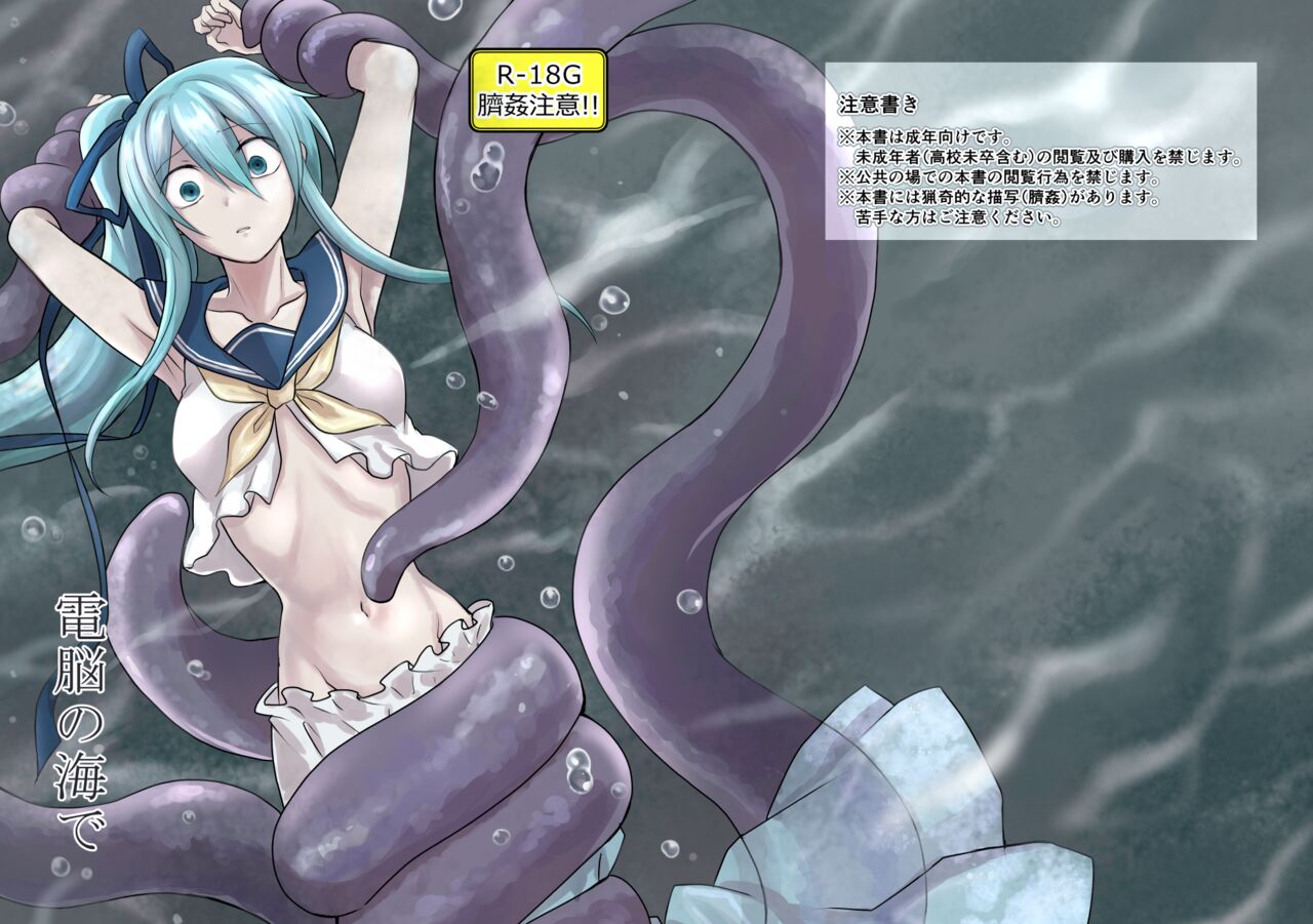 Den'nō no umi de page 1 full