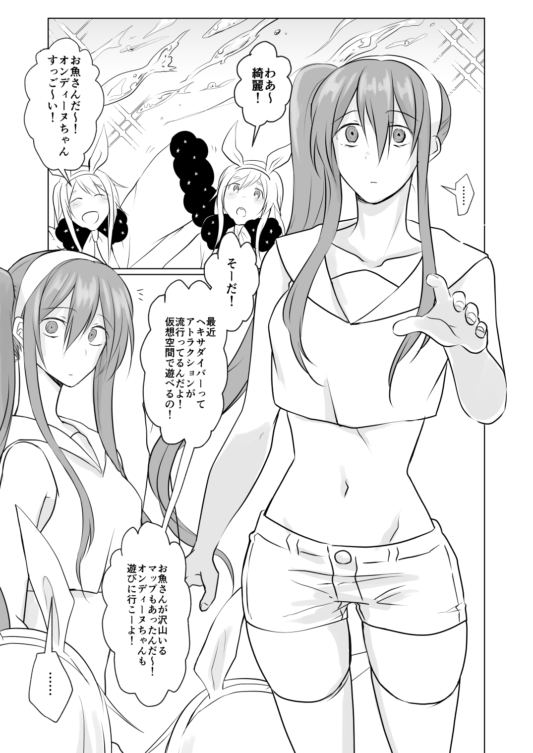 Den'nō no umi de page 3 full