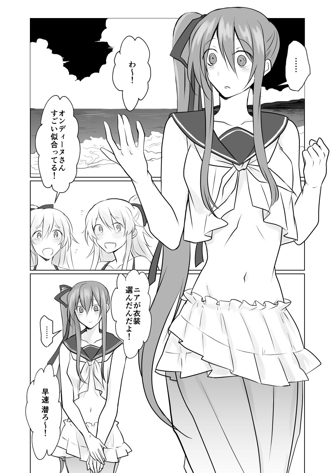 Den'nō no umi de page 4 full