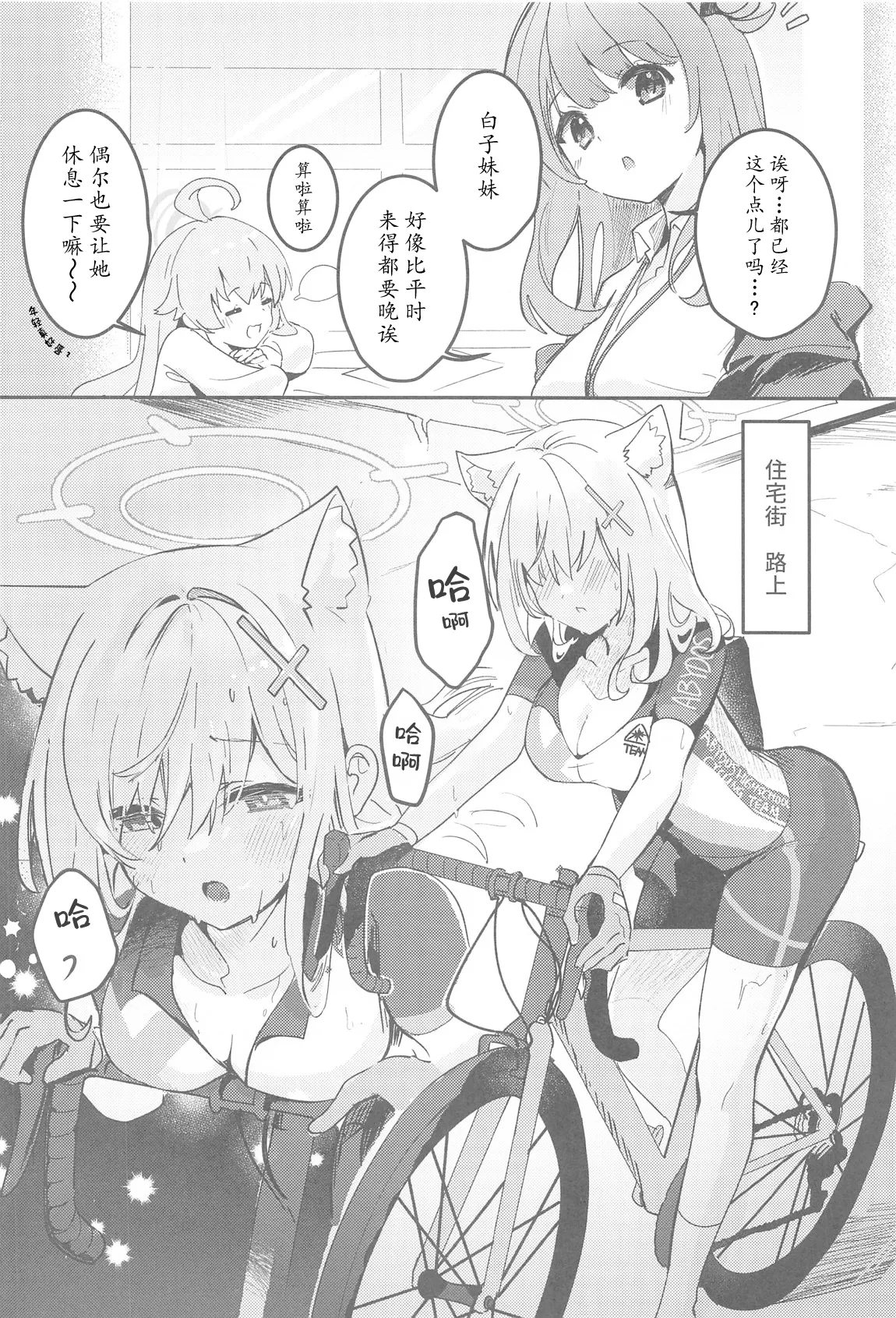 Shishunki Seito no Negaigoto page 4 full