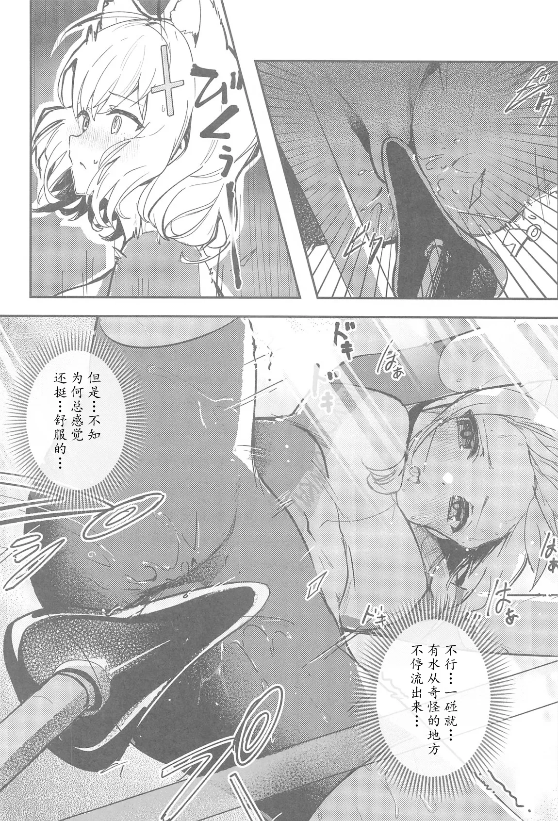 Shishunki Seito no Negaigoto page 6 full