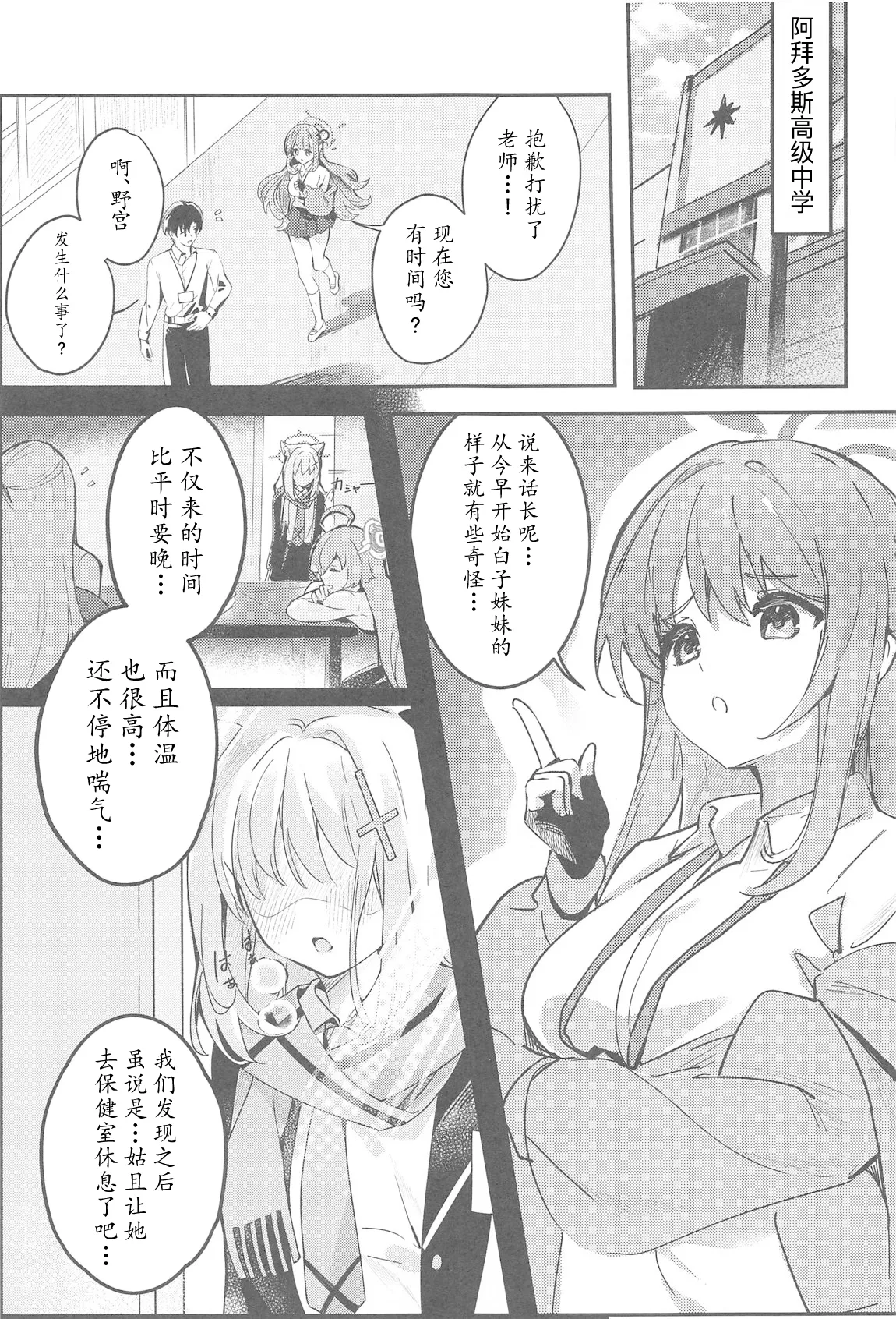 Shishunki Seito no Negaigoto page 7 full