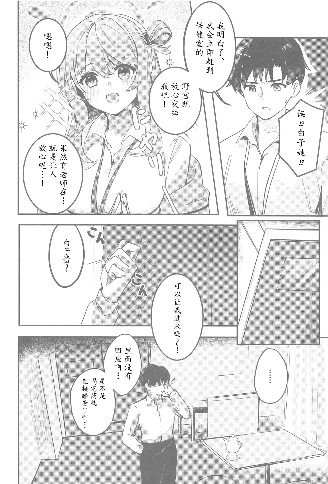 Shishunki Seito no Negaigoto page 8 full