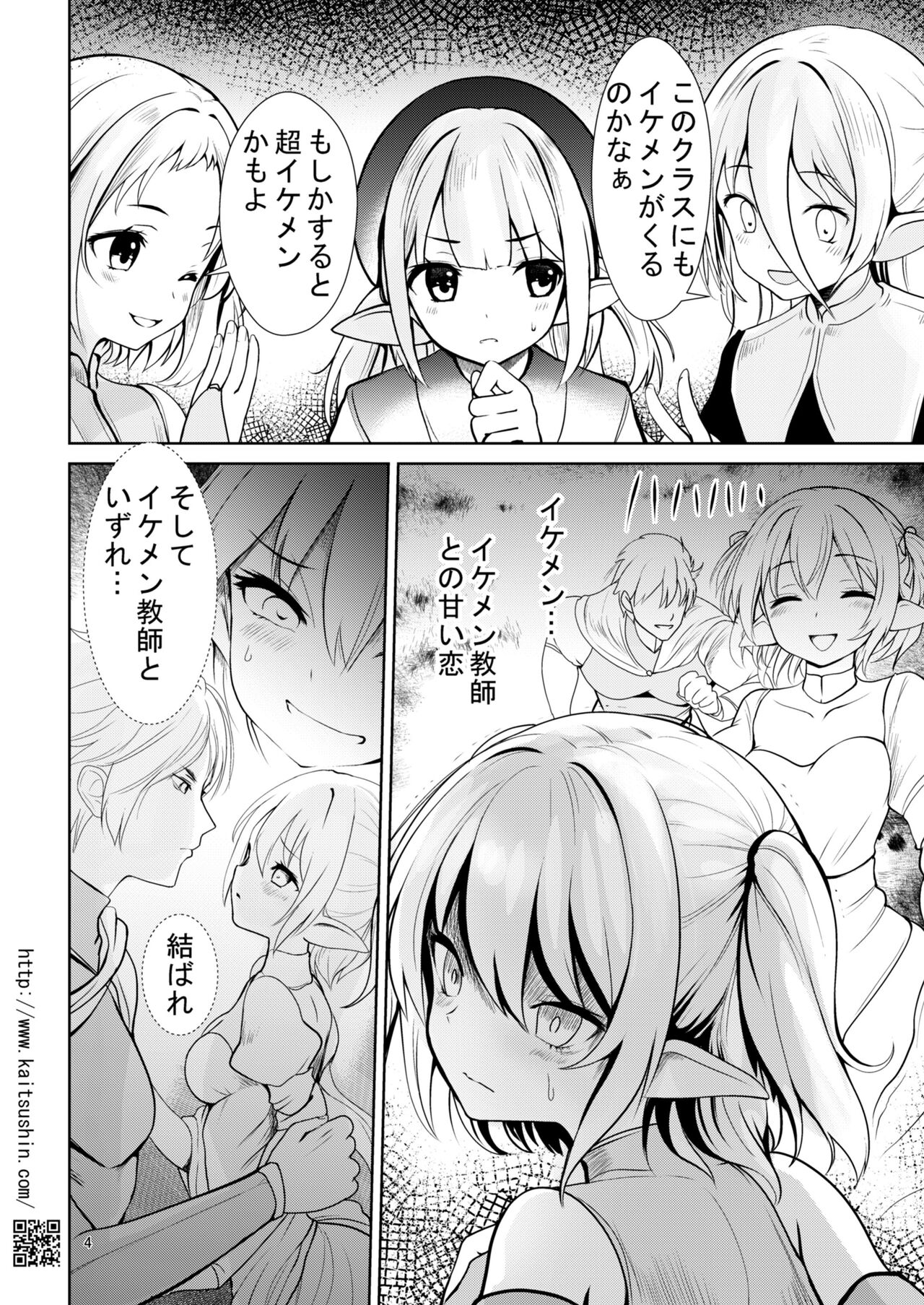 Biyaku de hajimeru i sekai JS Erufu Choukyou page 4 full