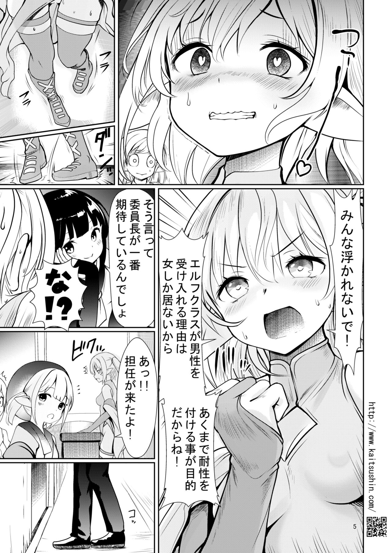 Biyaku de hajimeru i sekai JS Erufu Choukyou page 5 full