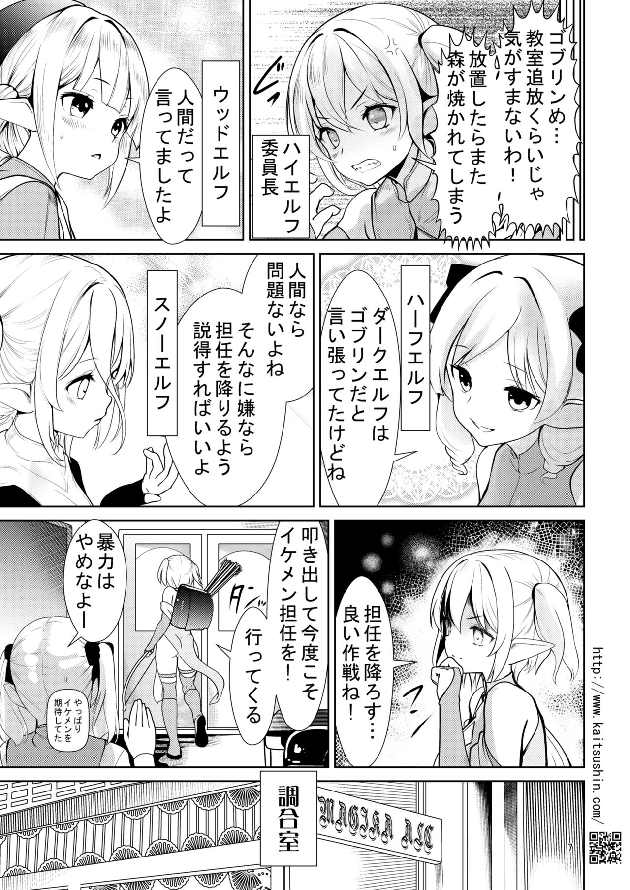 Biyaku de hajimeru i sekai JS Erufu Choukyou page 7 full