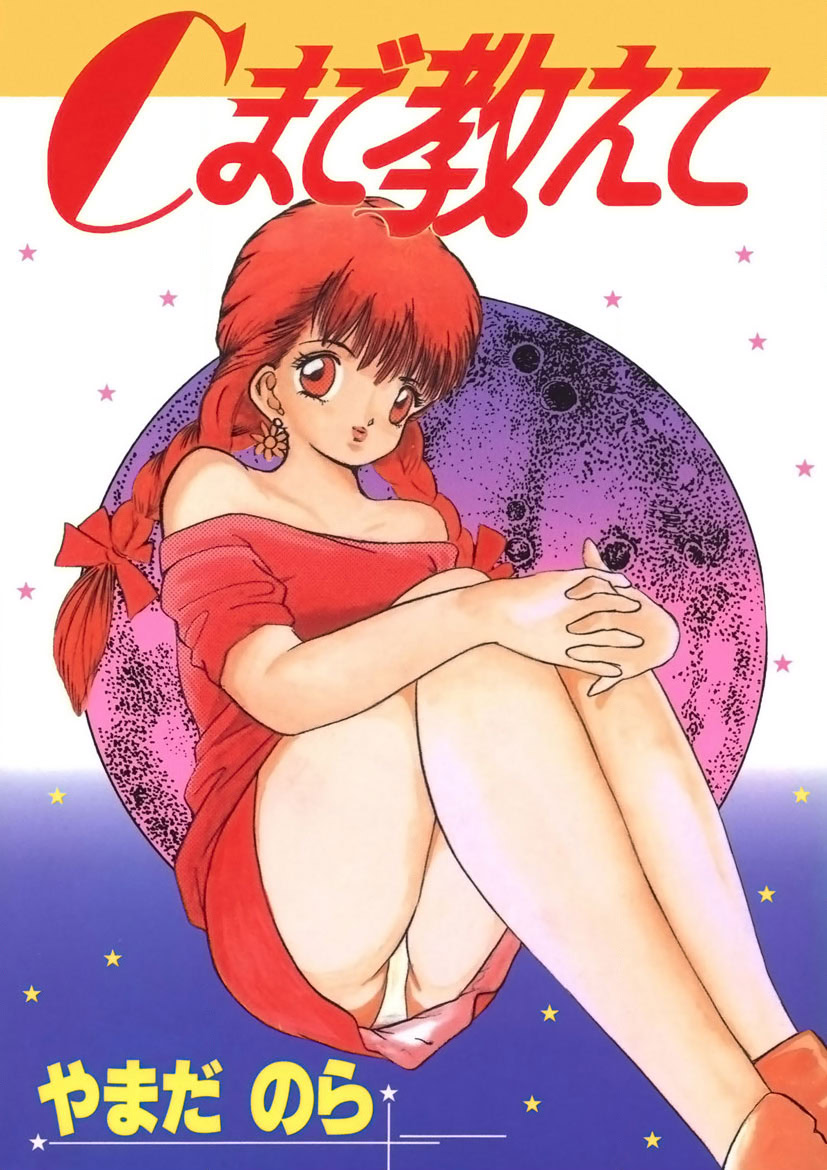 C made Oshiete page 1 full