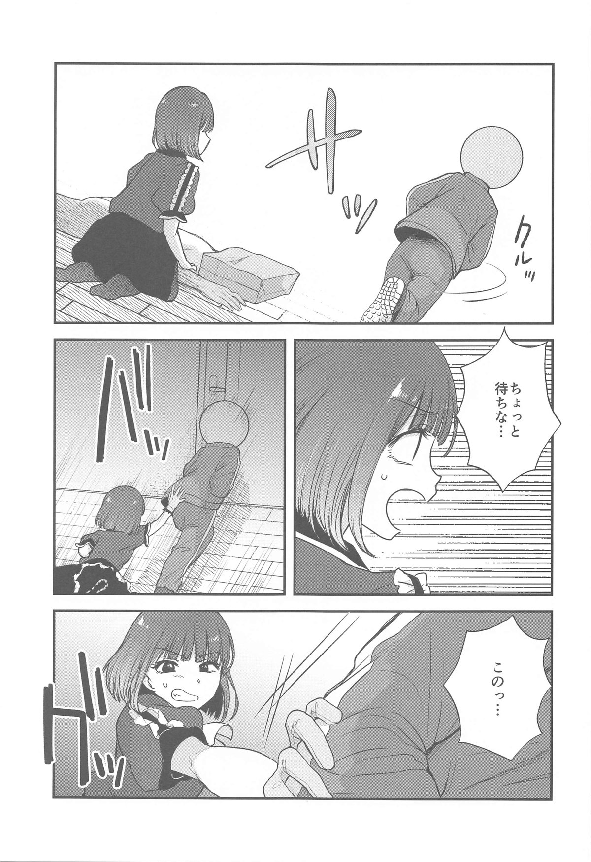 Omanko 4 - O MAN KO the fourth volume page 4 full