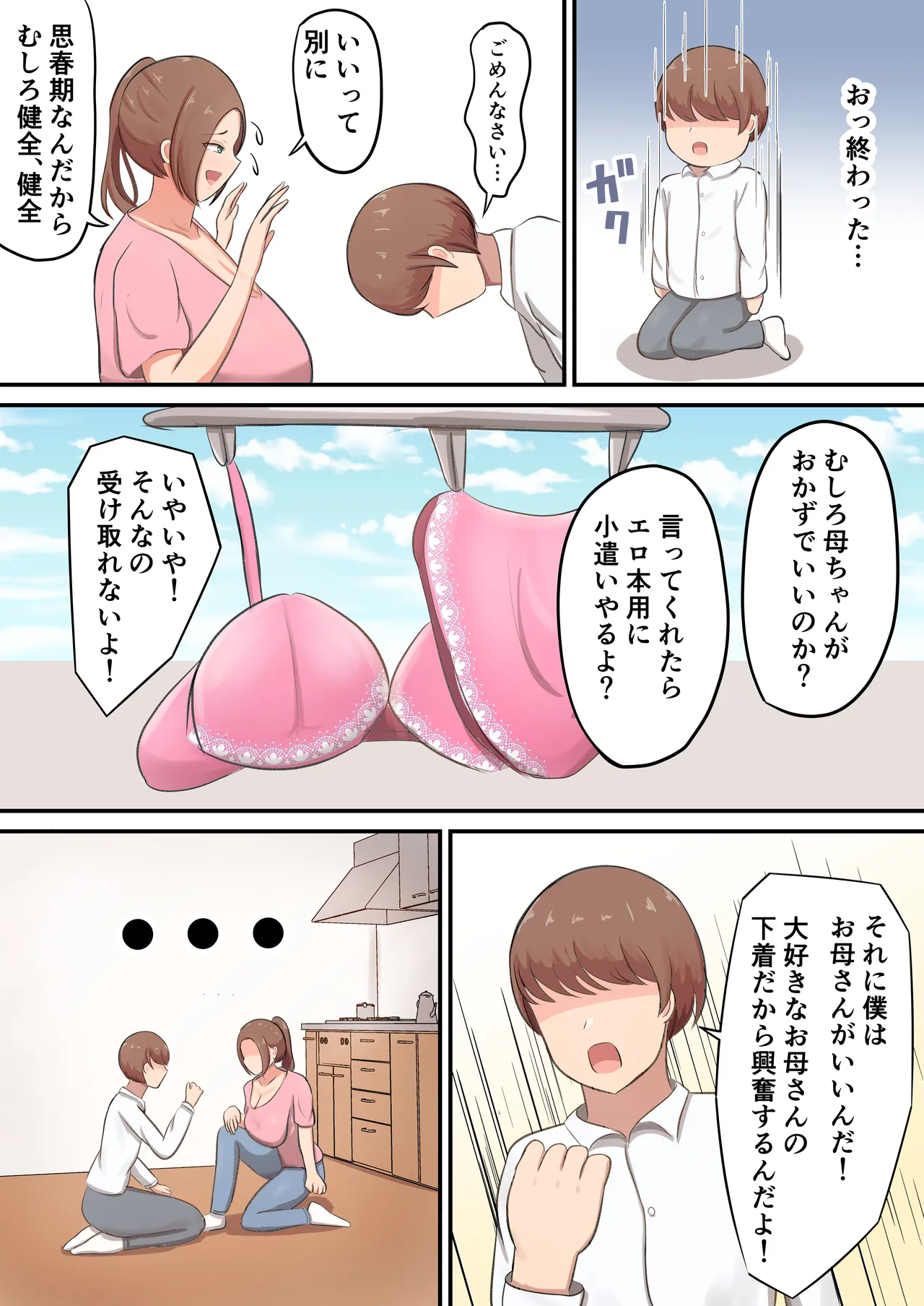 mune mo shiri mo utsuwa mo dekai haha ni seiyoku zenbu uketomete moratta! page 7 full