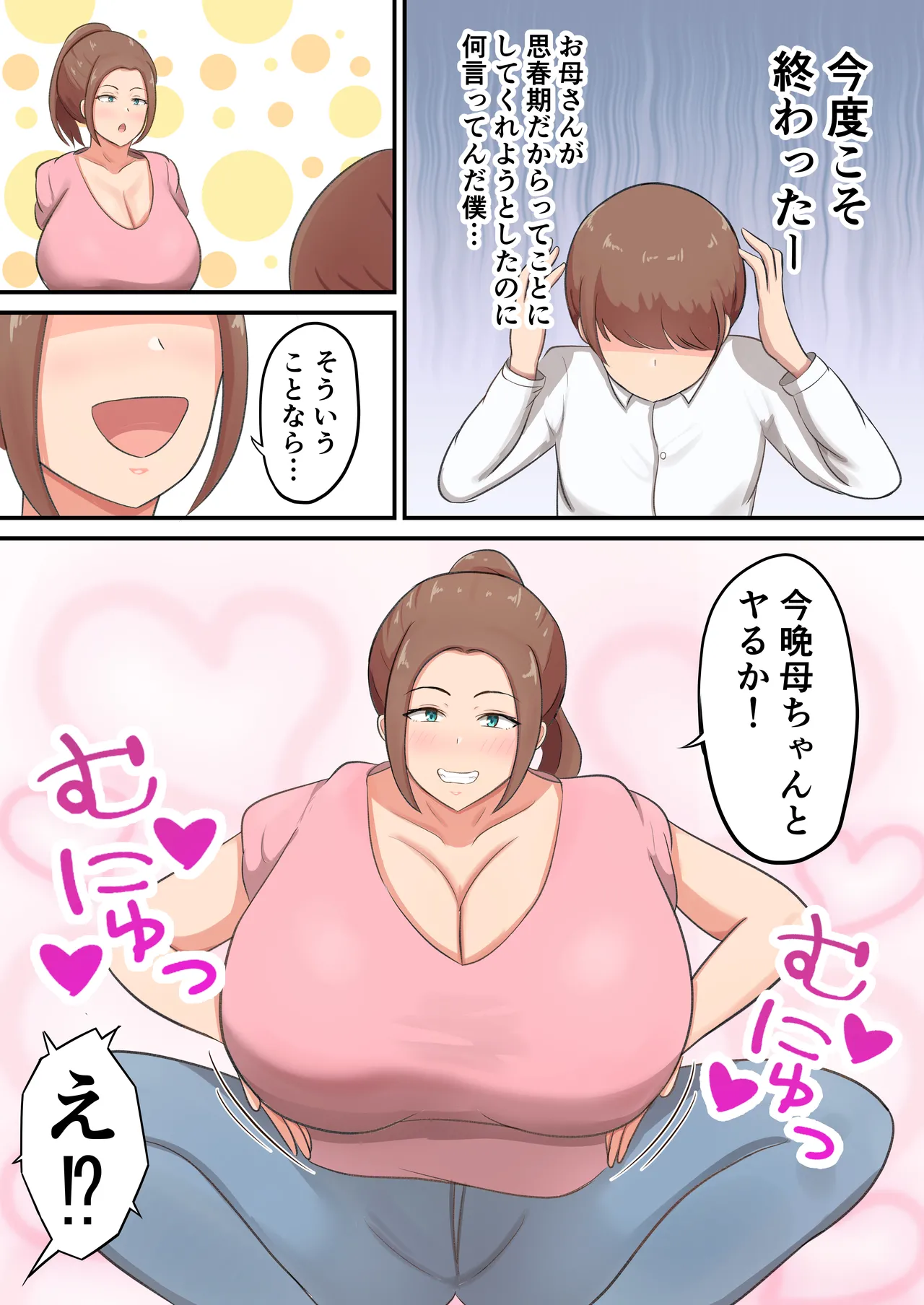 mune mo shiri mo utsuwa mo dekai haha ni seiyoku zenbu uketomete moratta! page 8 full