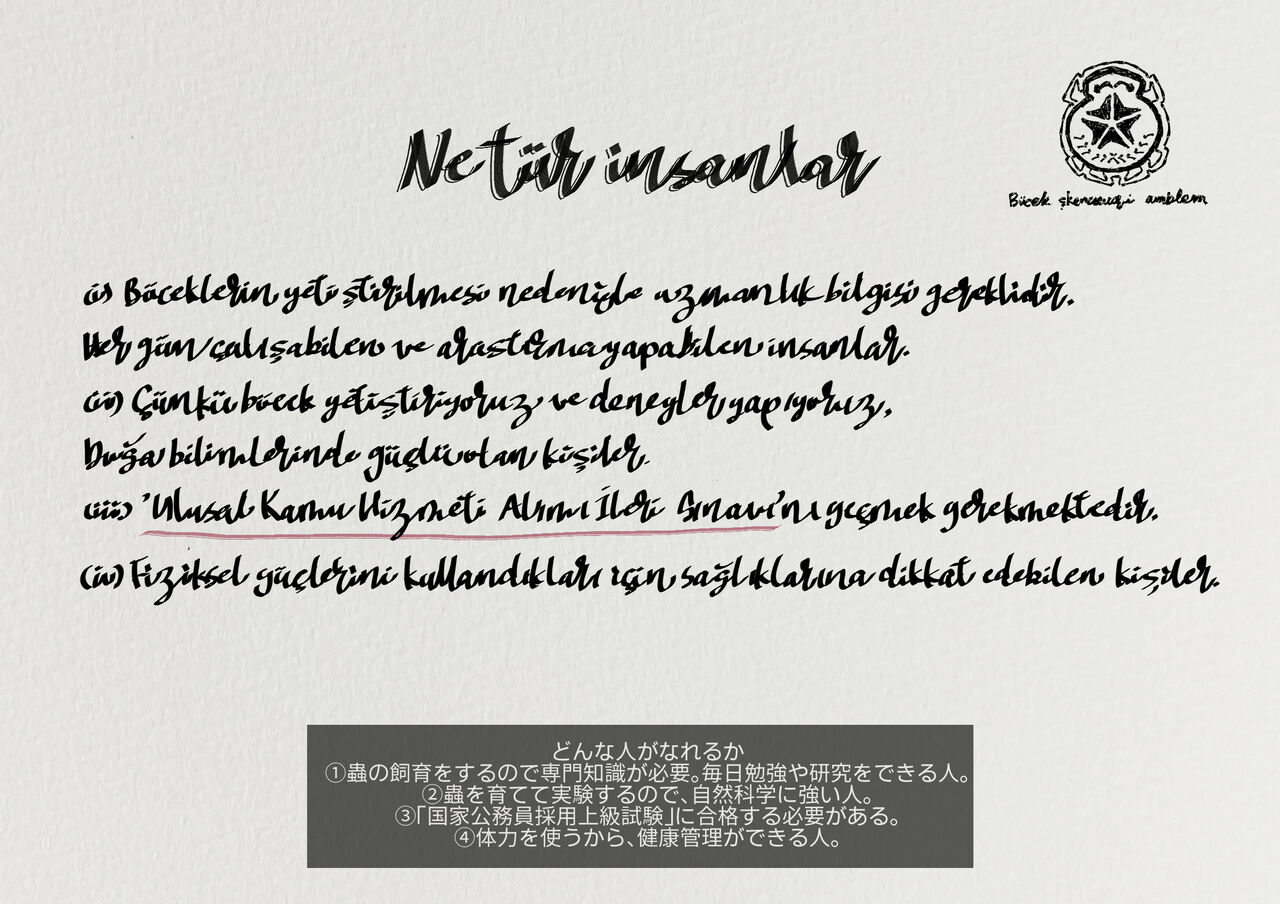 Mushikeinin no Oshigoto page 6 full