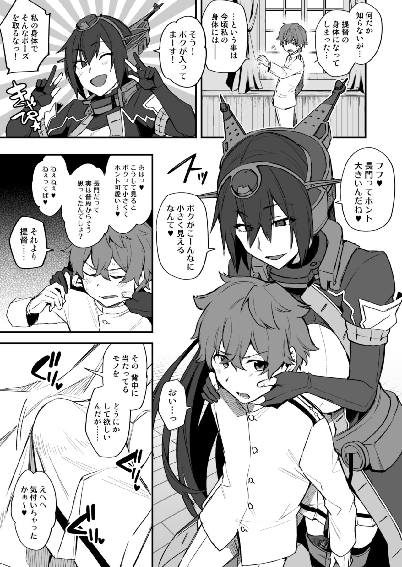 Shota Admiral x Nagato Body Swap Manga page 1 full