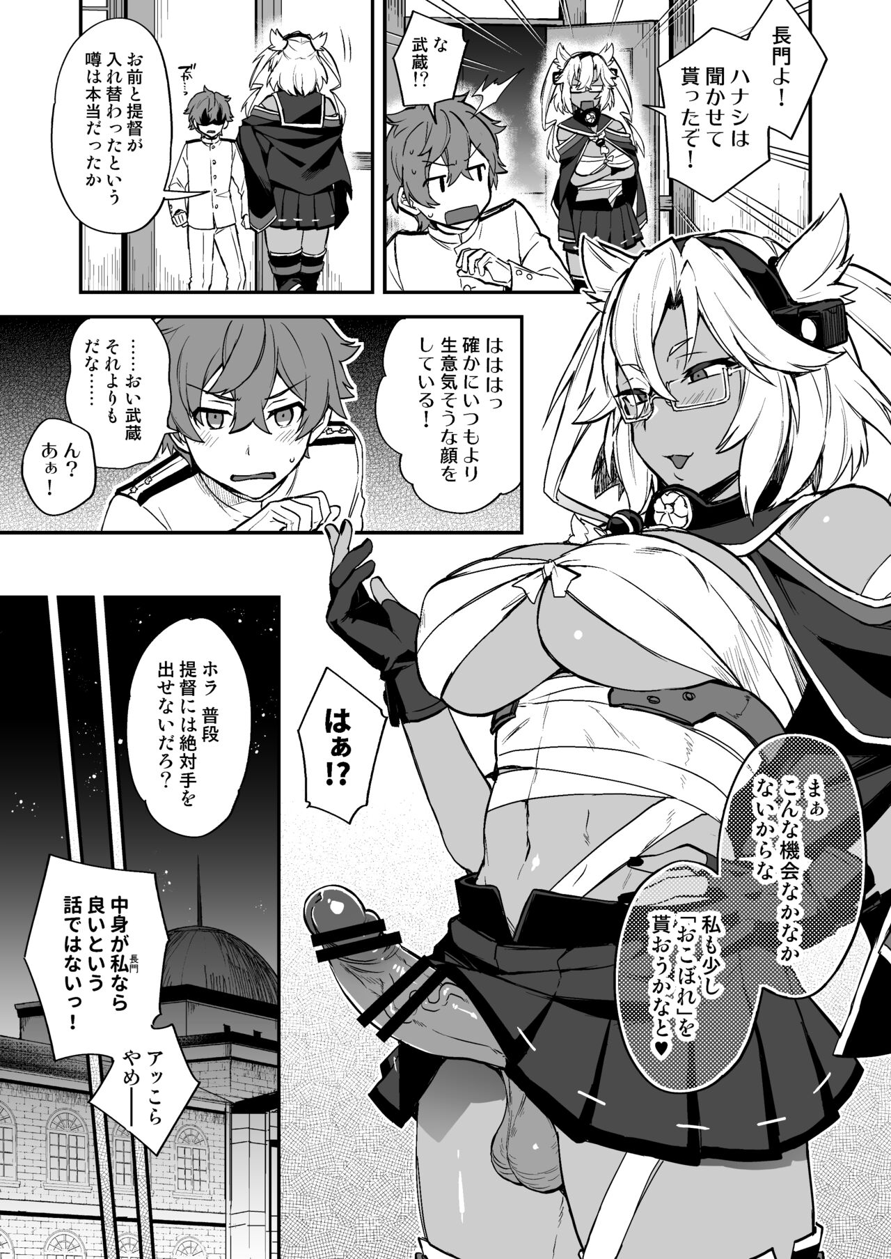 Shota Admiral x Nagato Body Swap Manga page 4 full