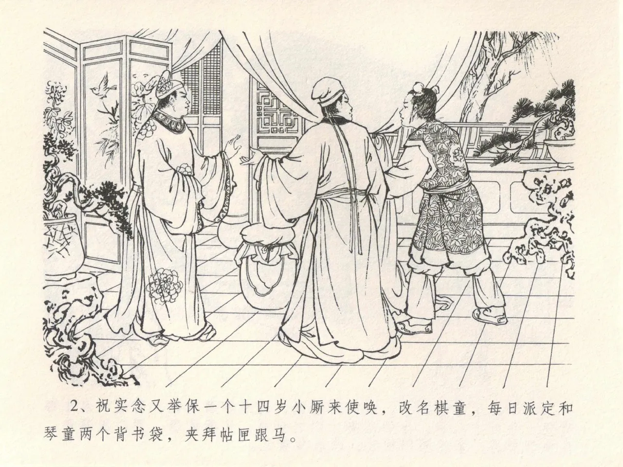 金瓶梅全传 十五 藏壶惹祸端 page 6 full