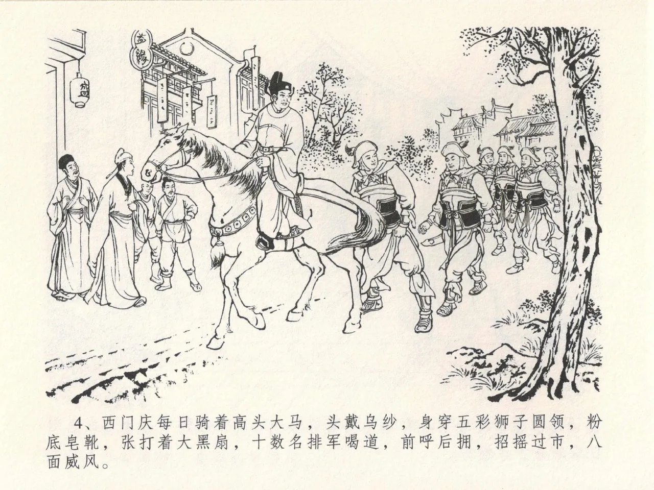 金瓶梅全传 十五 藏壶惹祸端 page 8 full