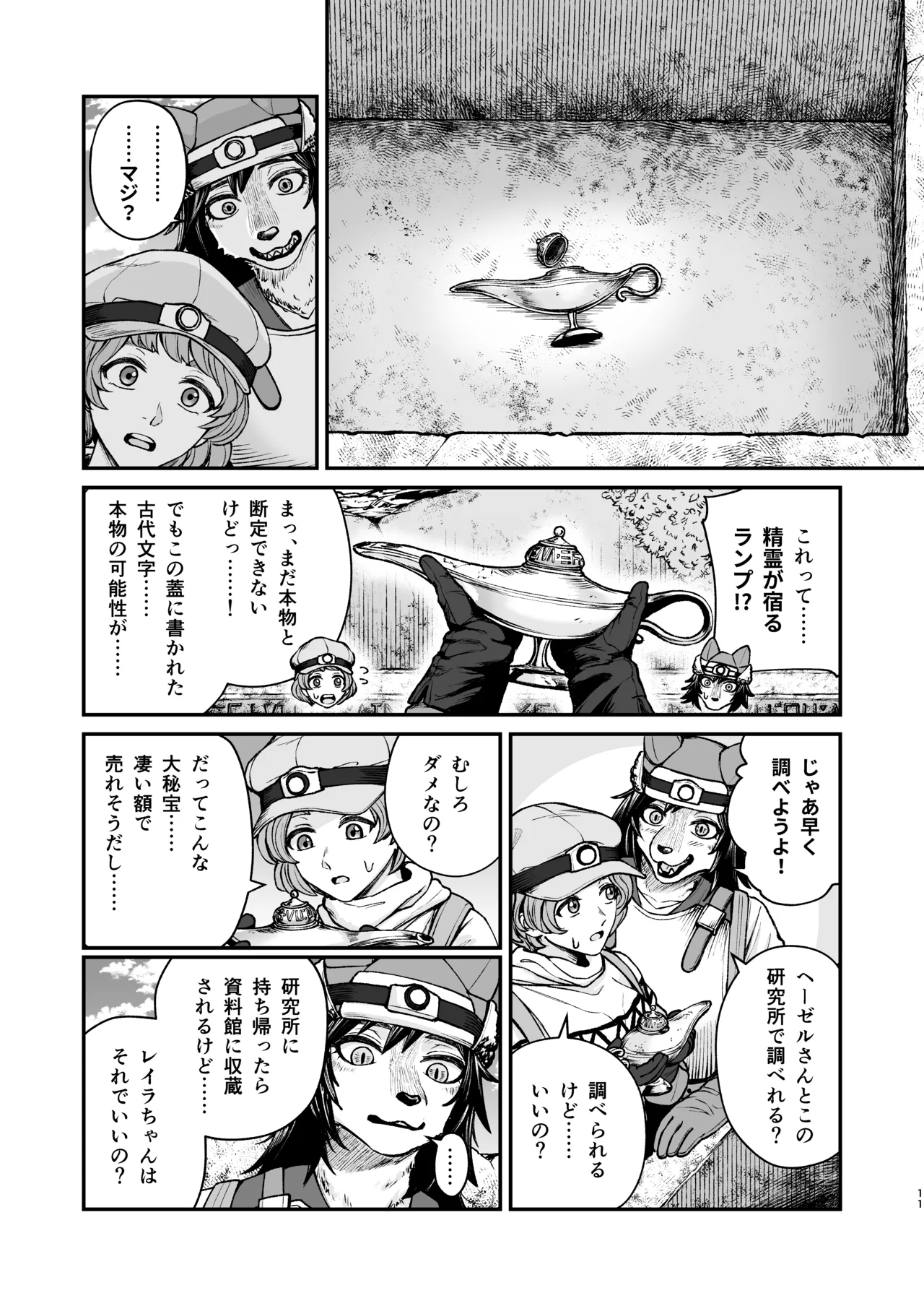 精霊に生やされる話 page 10 full