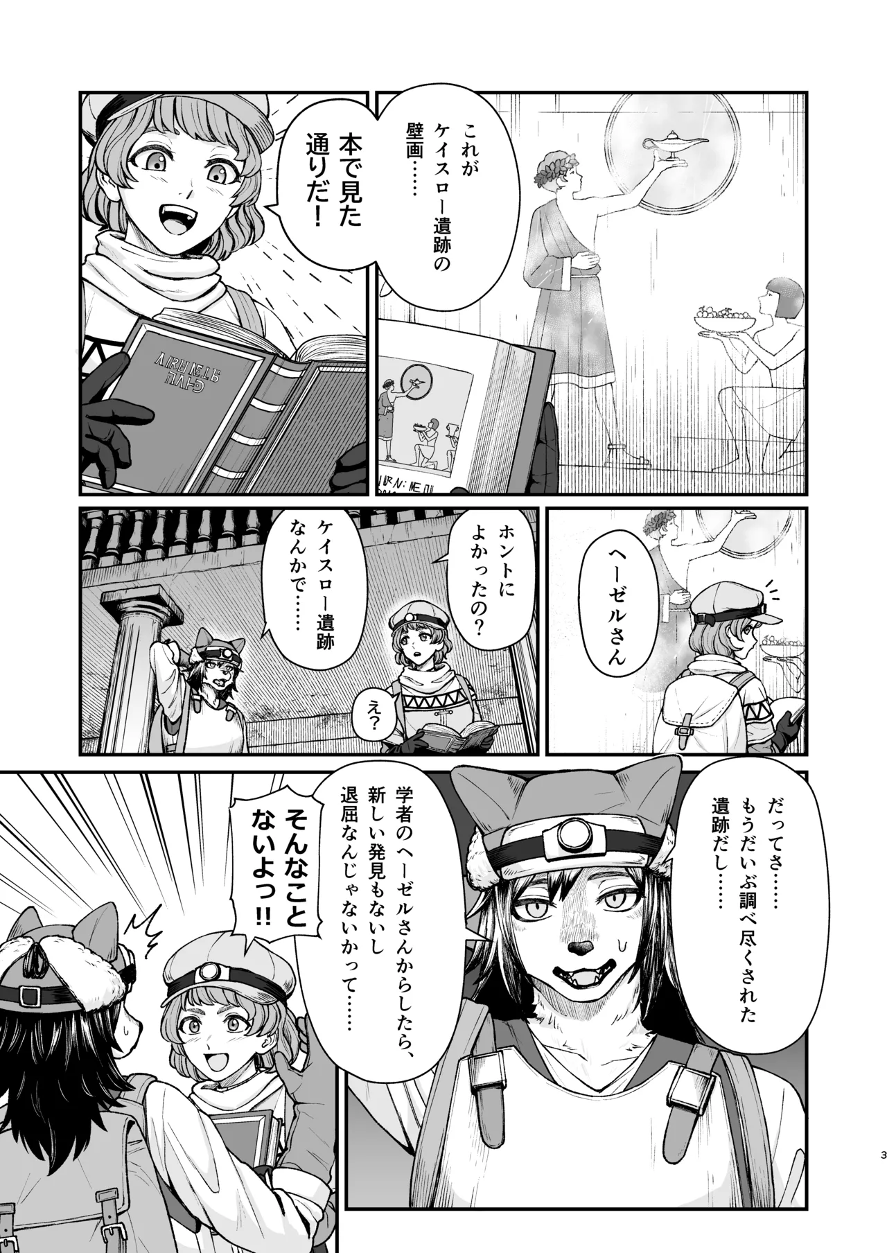精霊に生やされる話 page 2 full